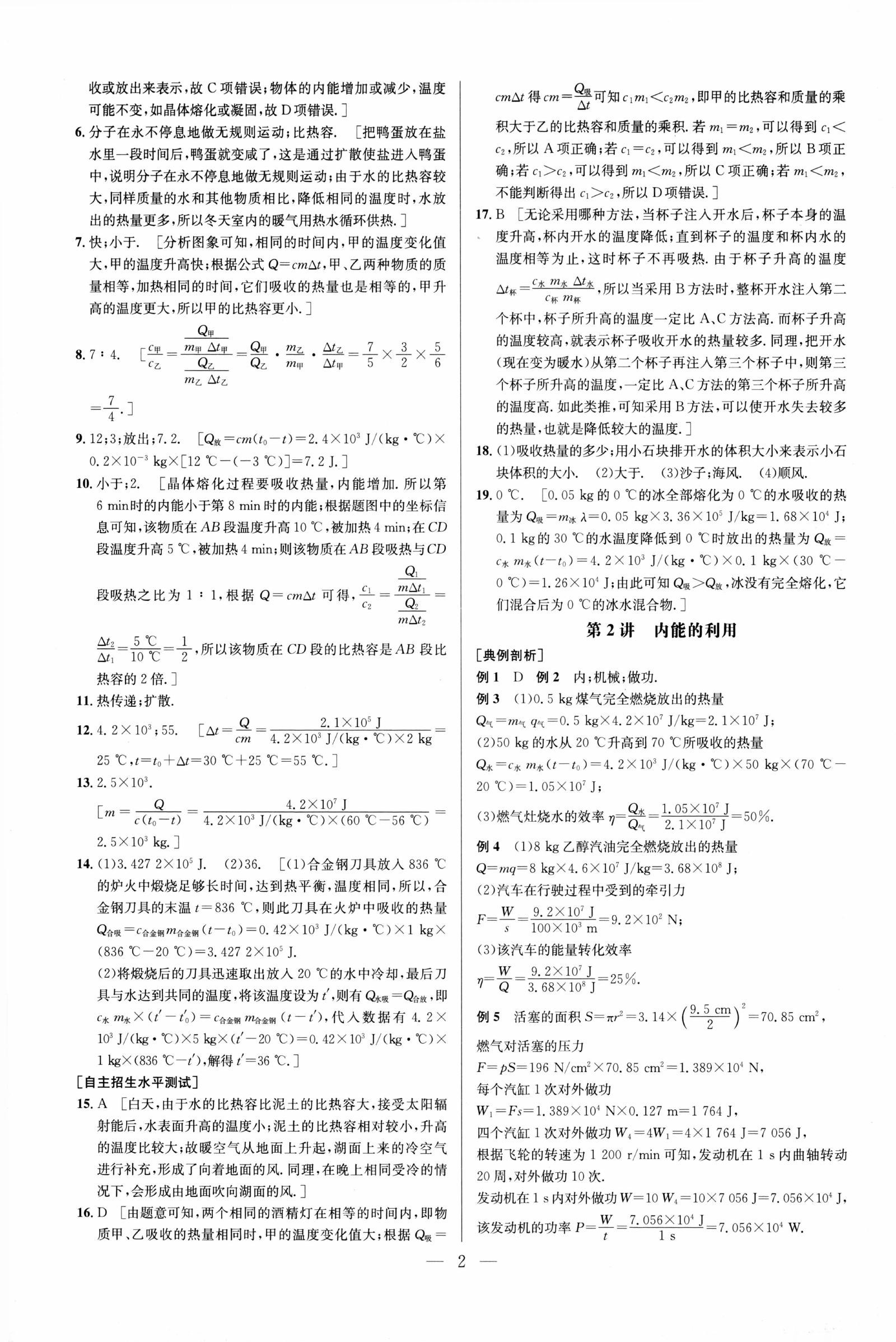 初中数学物理《培优竞赛 超级课堂》2025版 04