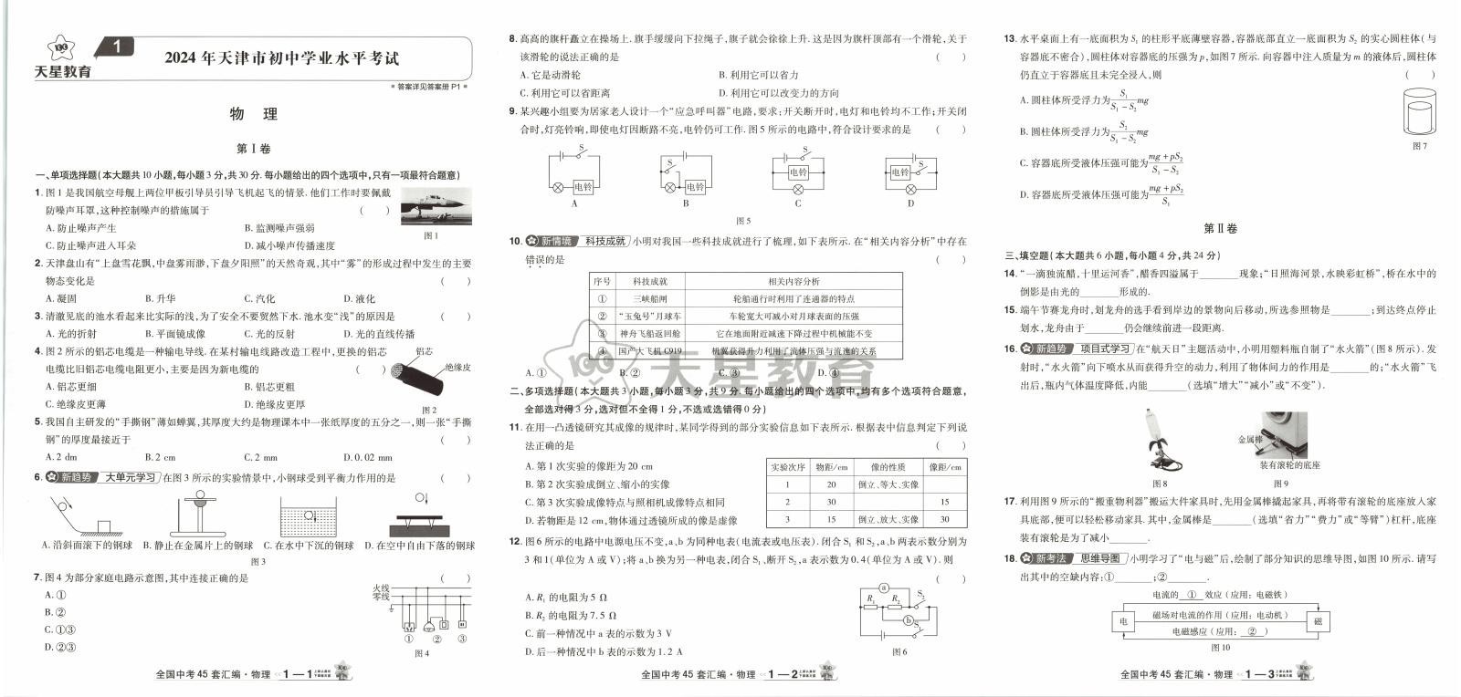 初中物化《全国中考45套•中考试卷汇编》25版 03
