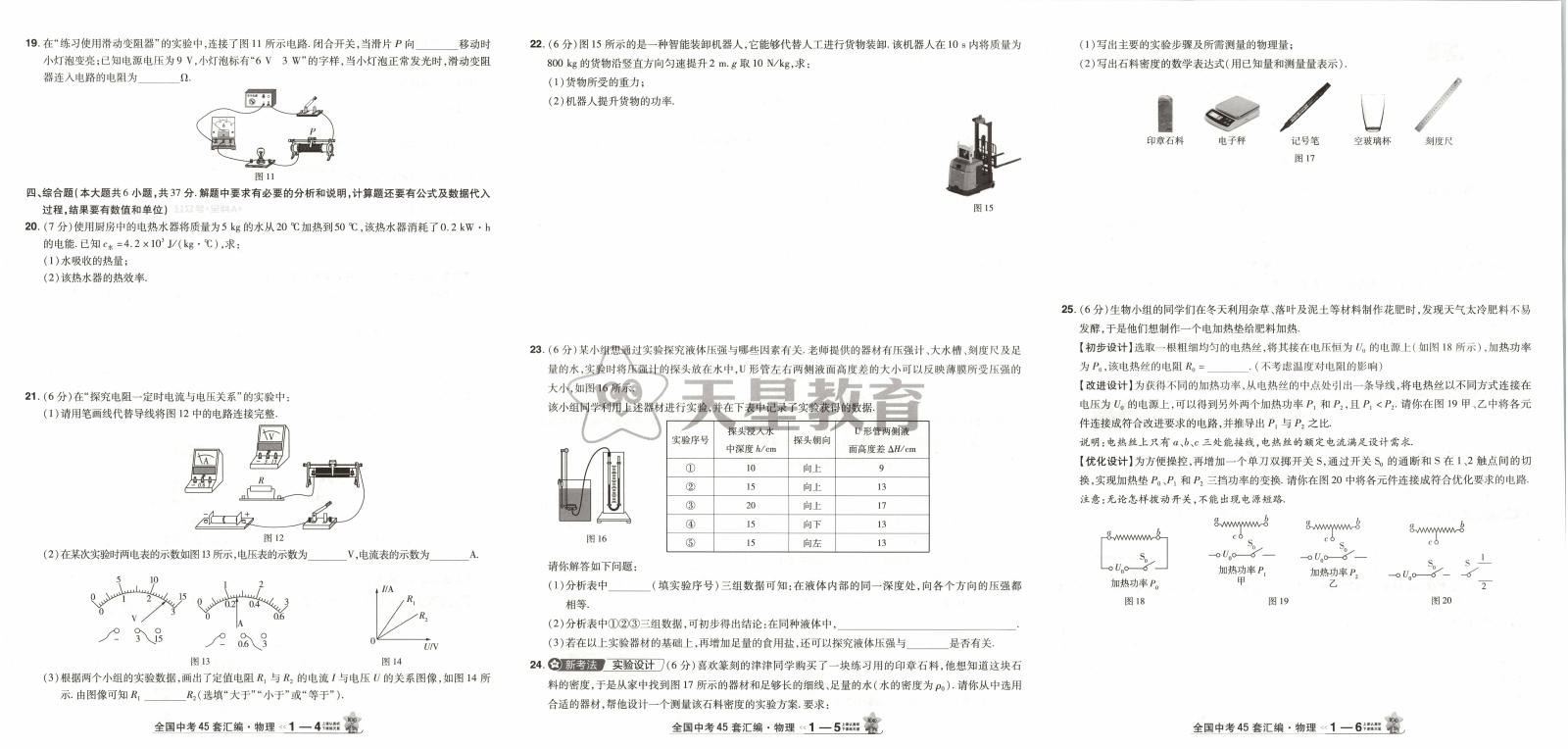 初中物化《全国中考45套•中考试卷汇编》25版 04