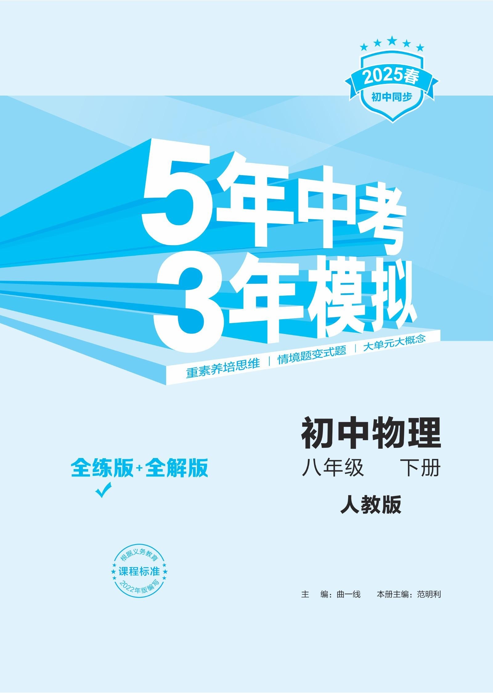 初中物理《53同步练习•全练》25春 02