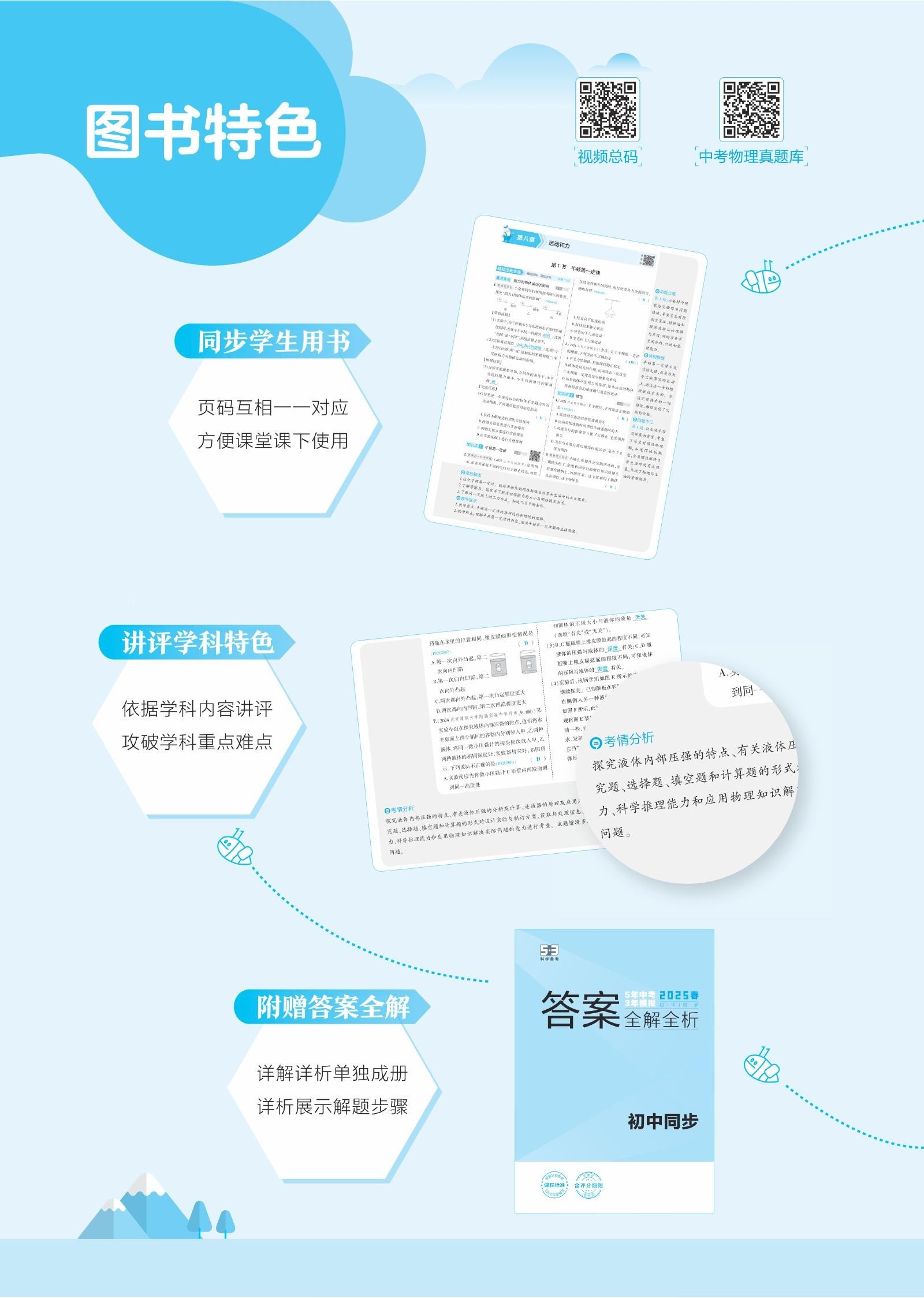 初中物理《53同步练习•全练》25春 03