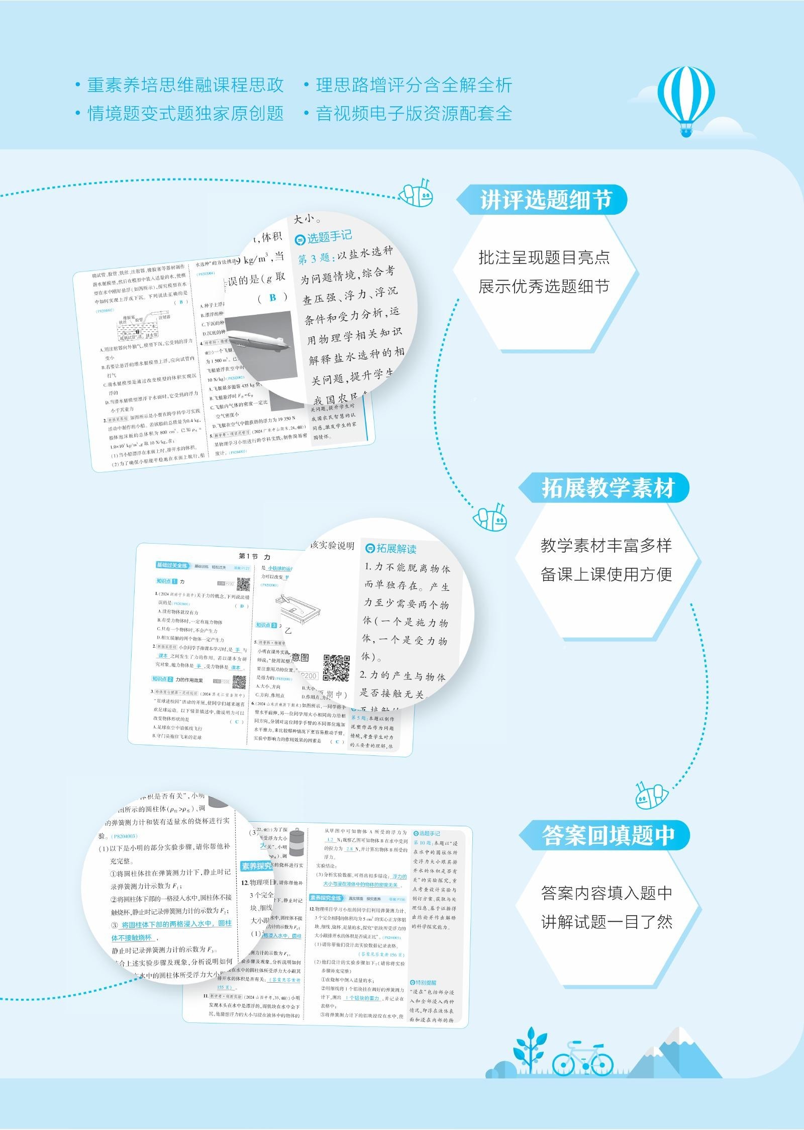 初中物理《53同步练习•全练》25春 04