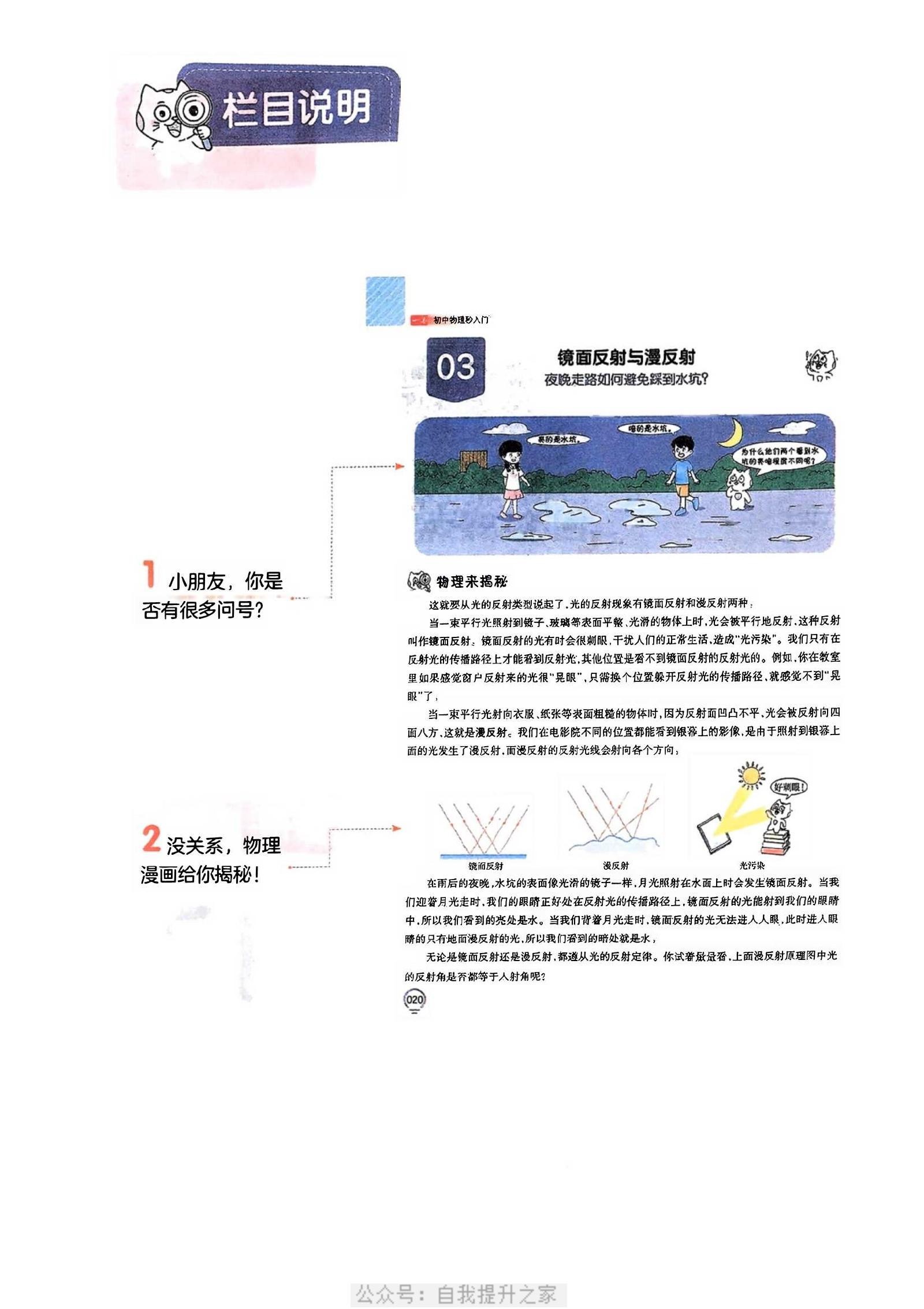 初中物理《一本 物理秒入门》25通用版 02