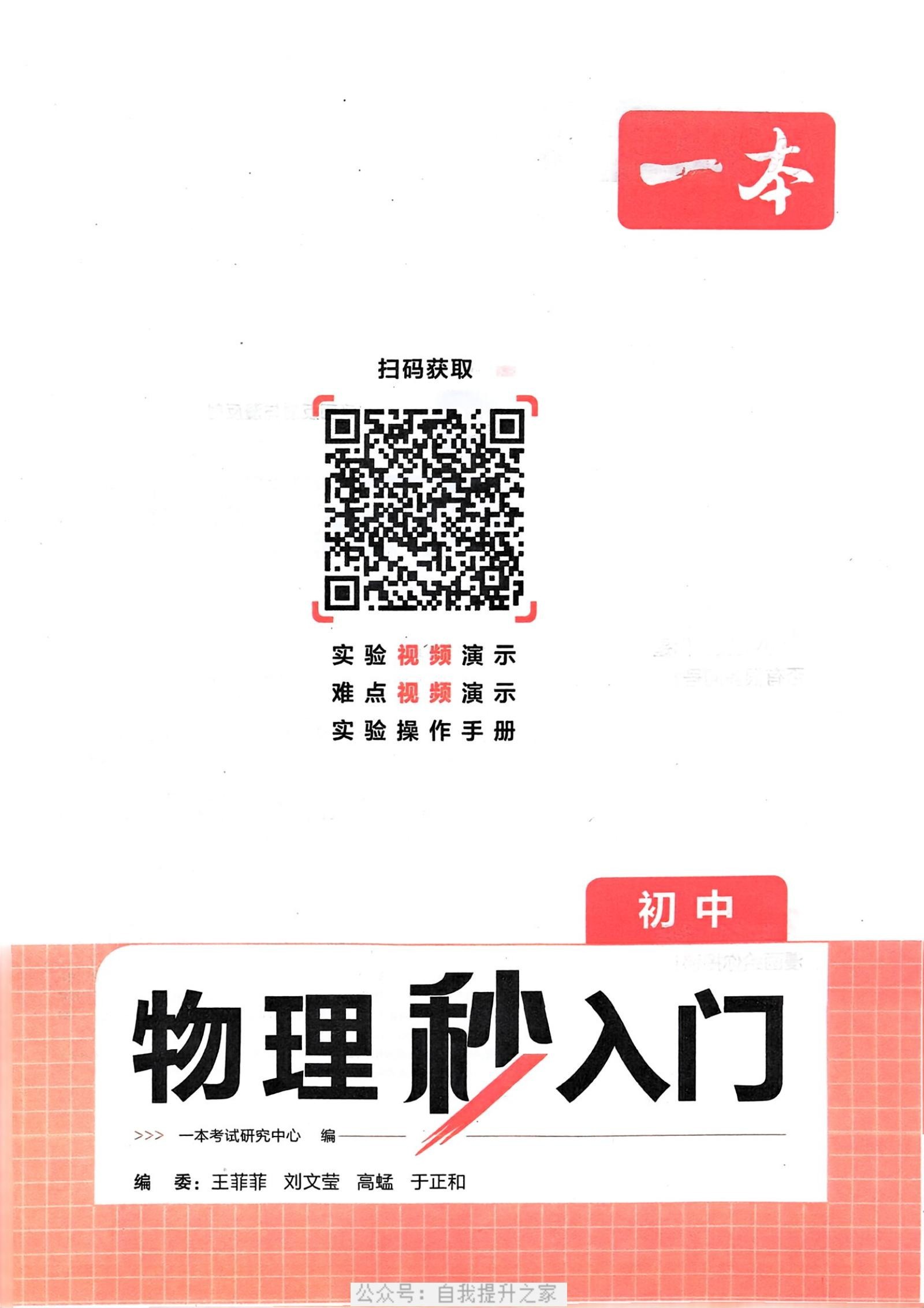 初中物理《一本 物理秒入门》25通用版 03