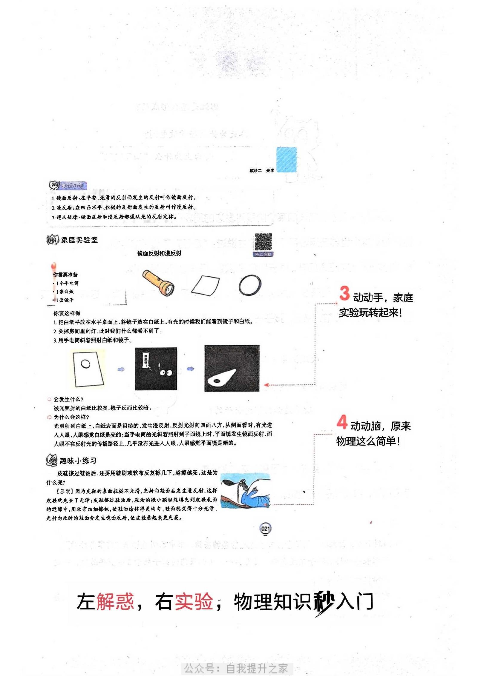 初中物理《一本 物理秒入门》25通用版 04