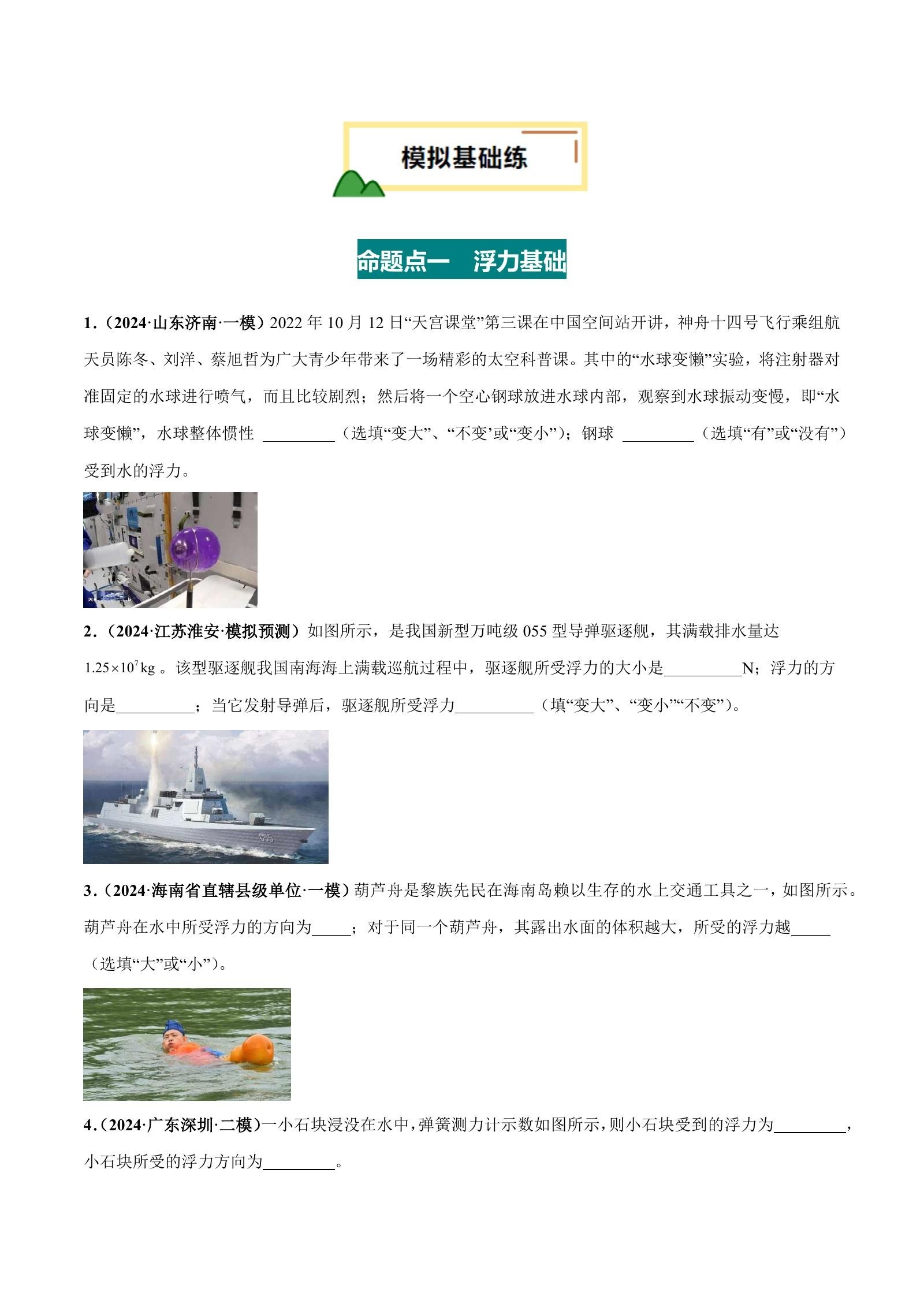 初中物理《一轮复习讲练测》2025版 02