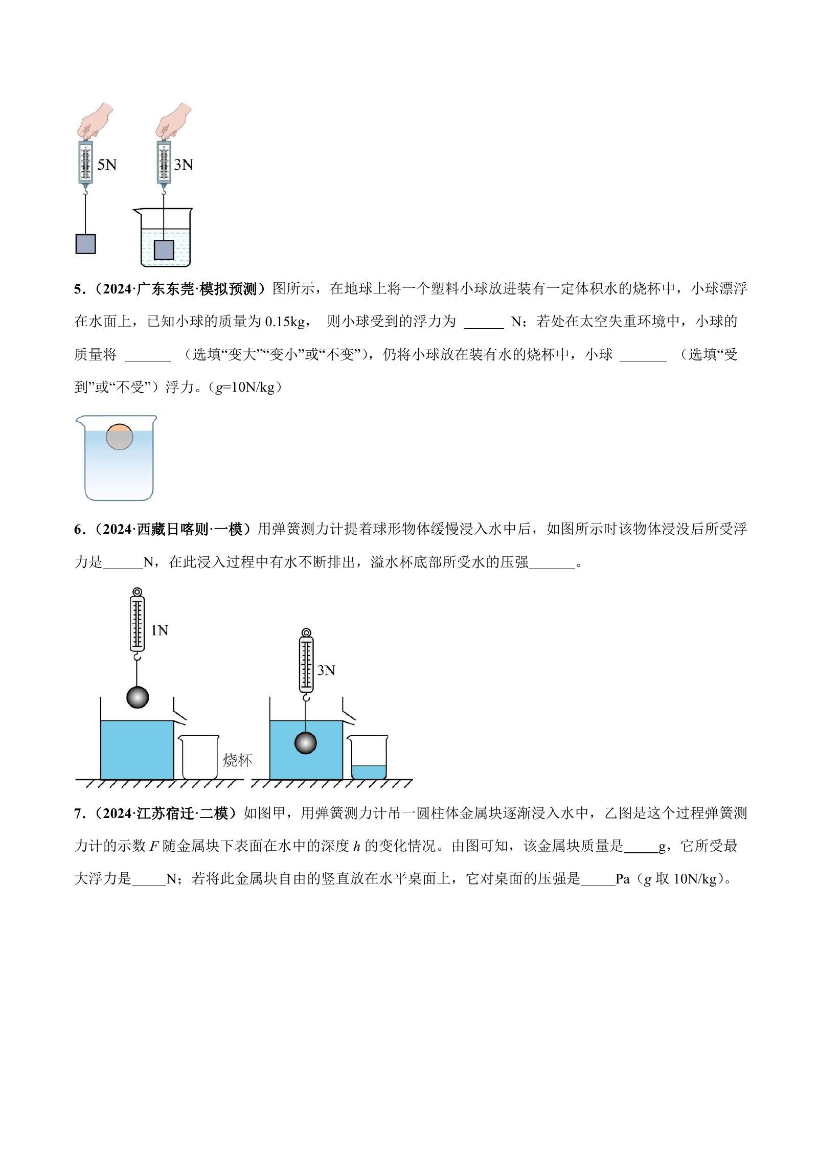 初中物理《一轮复习讲练测》2025版 03