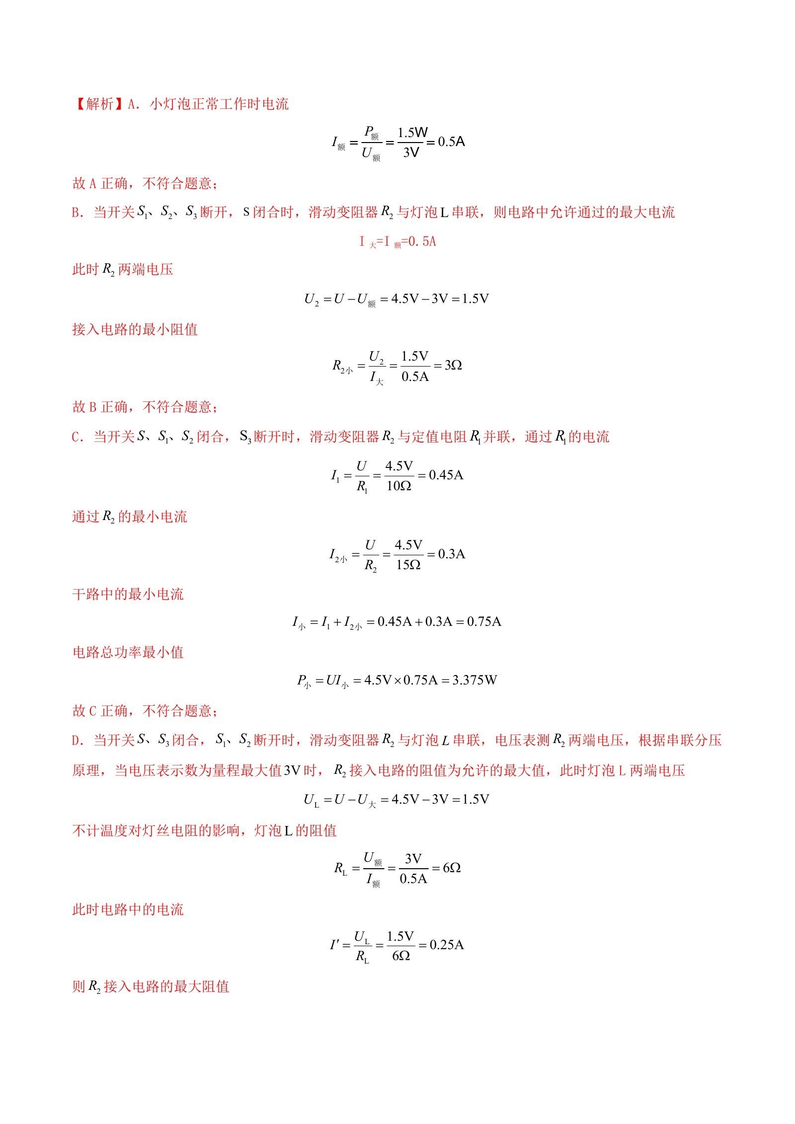 初中物理《中考物理真题 题源解密》(全国通用)25版 04