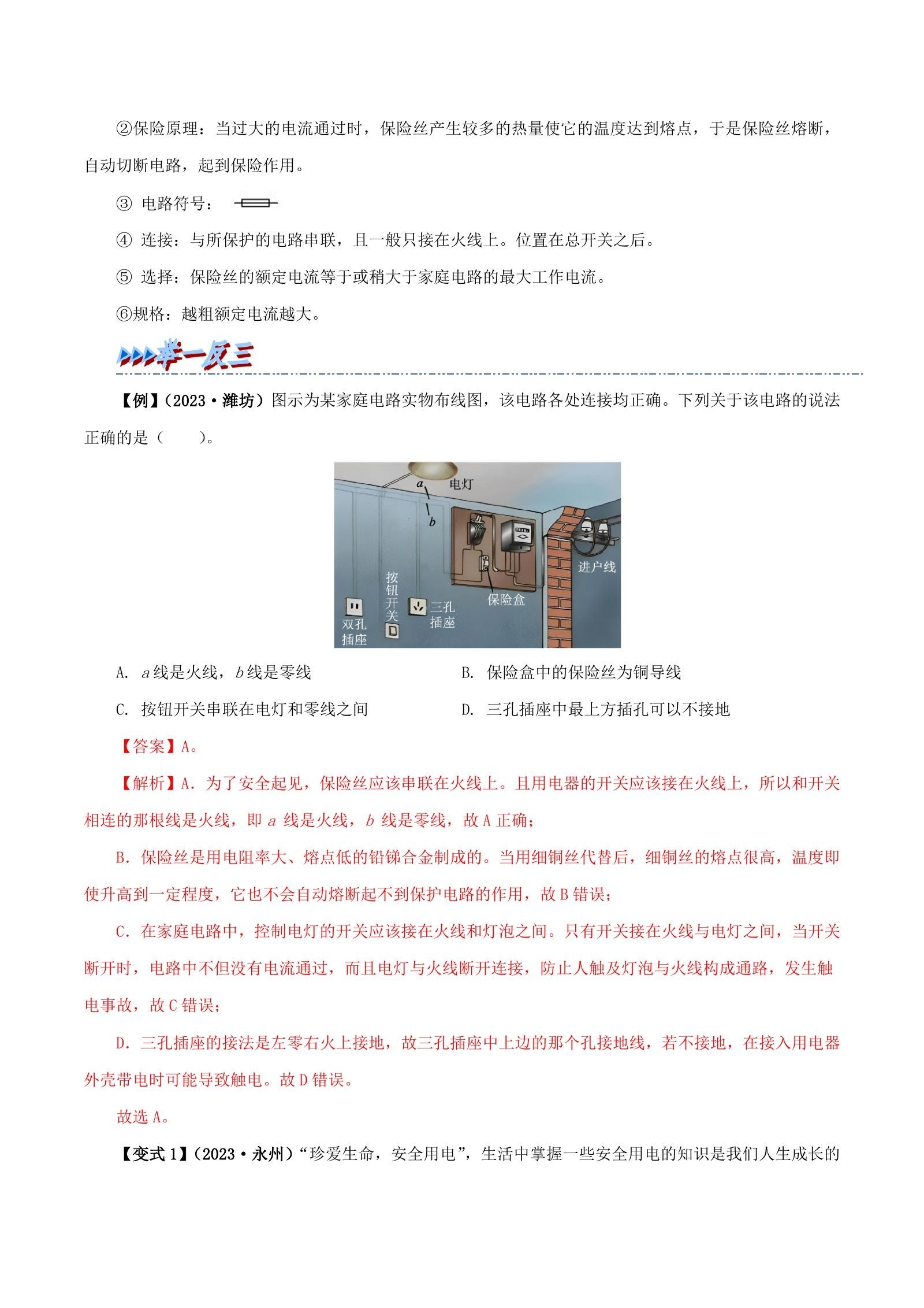 初中物理《举一反三系列》25版 03