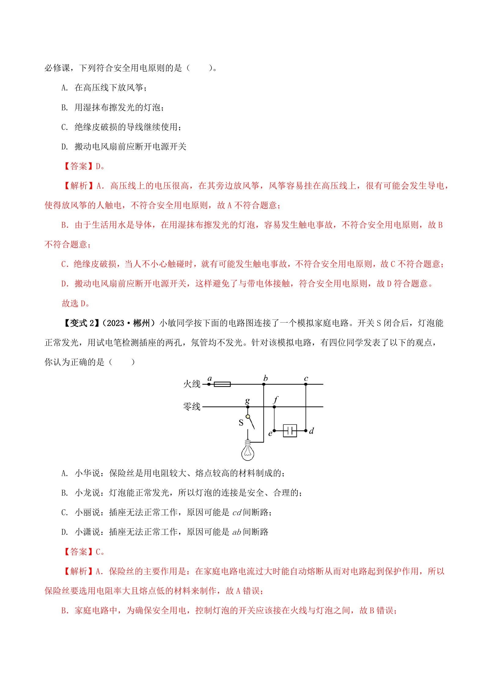 初中物理《举一反三系列》25版 04