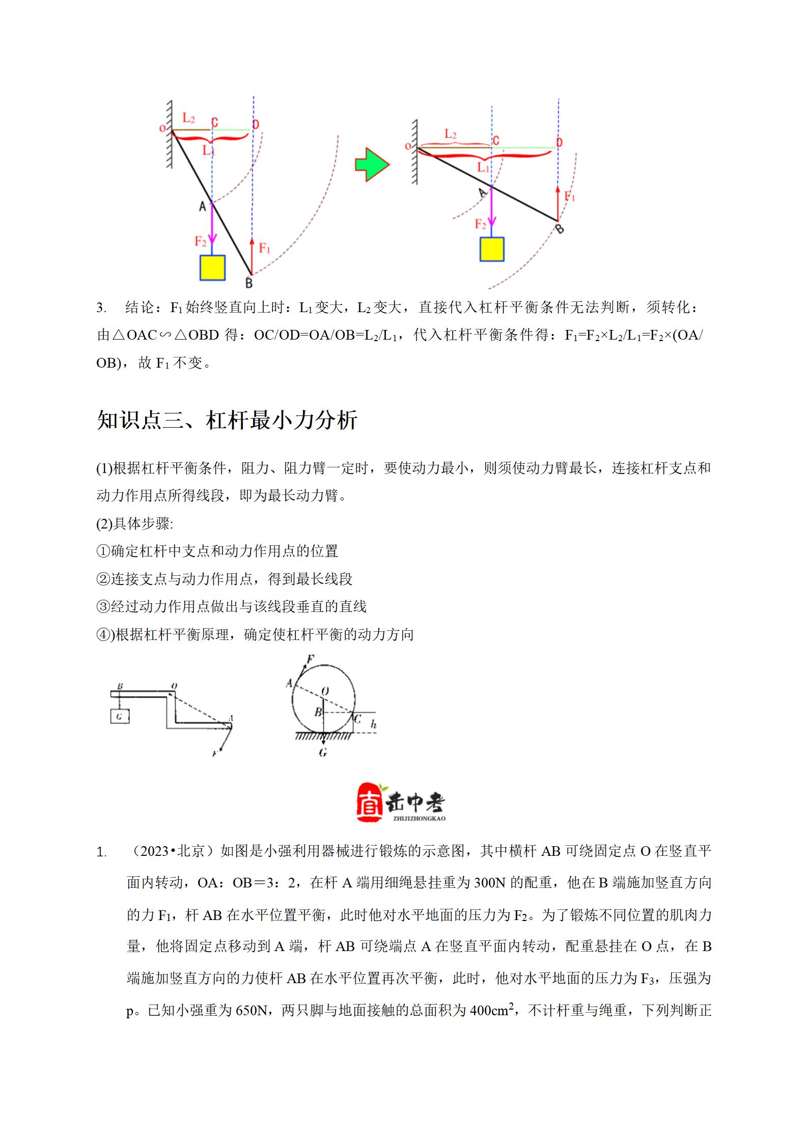 初中物理《二轮核心考点实战》25版 03