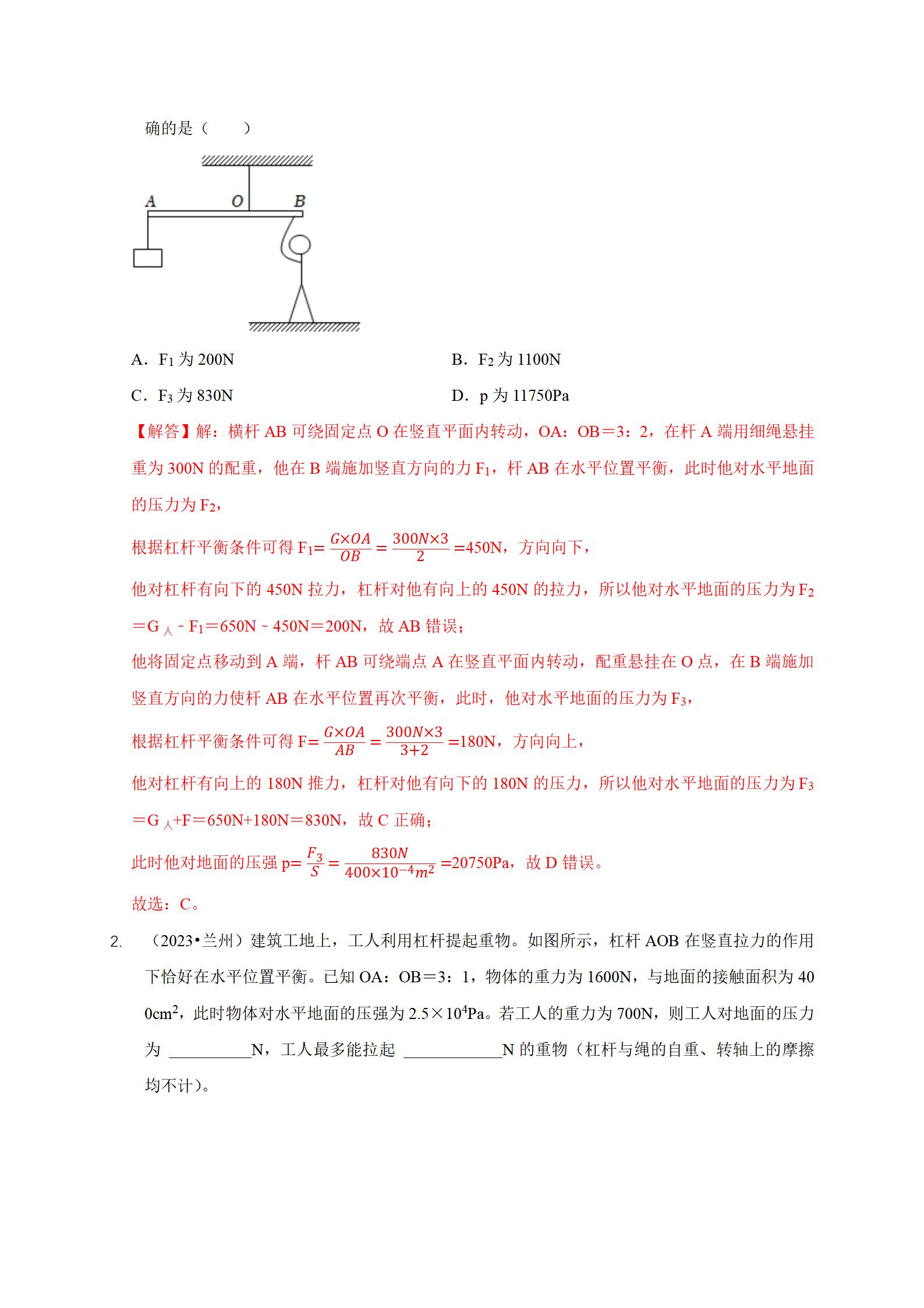 初中物理《二轮核心考点实战》25版 04