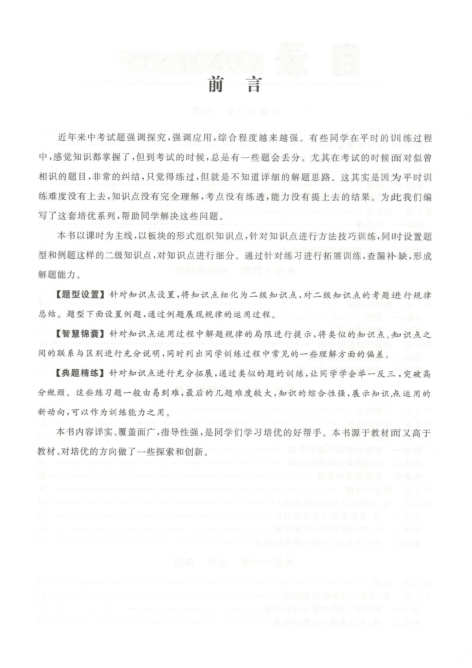 初中物理《勤学早 大培优物理》2025版 02