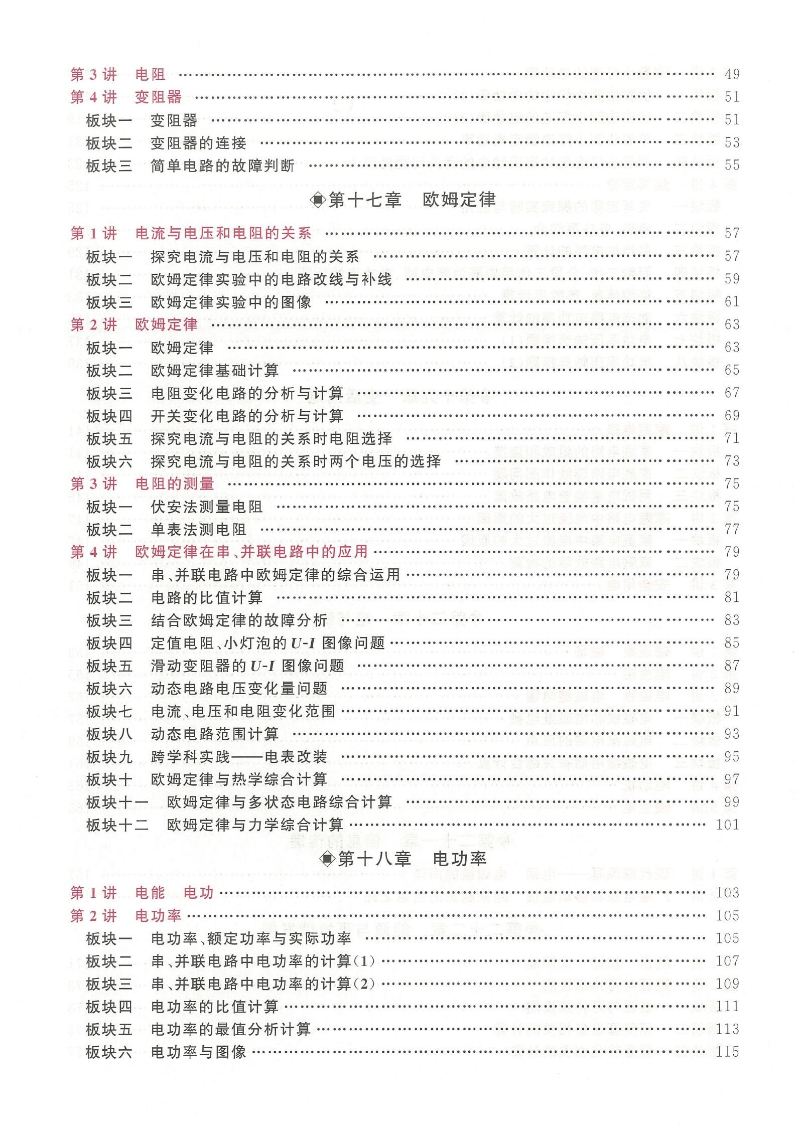 初中物理《勤学早 大培优物理》2025版 04