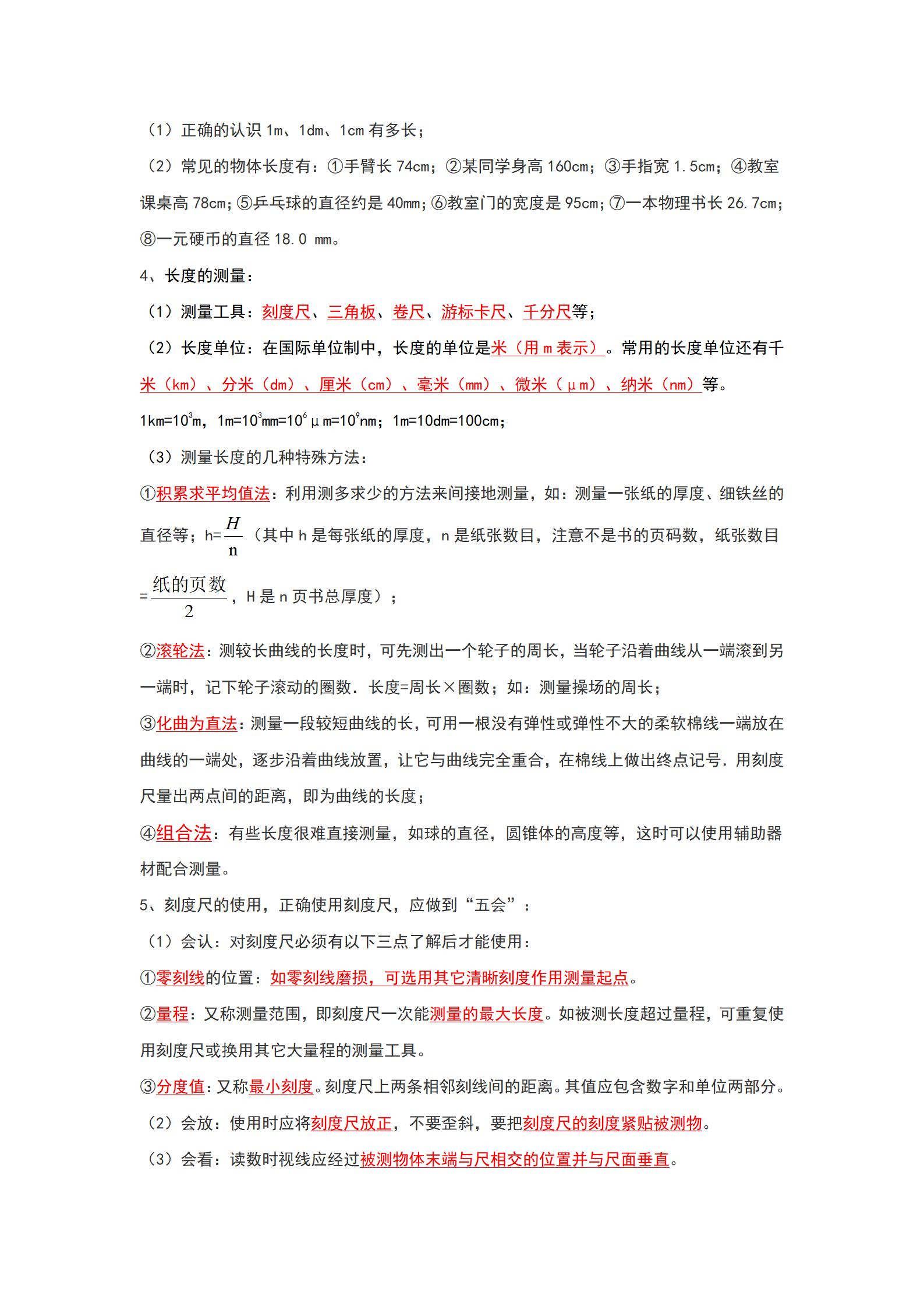 初中物理《同步讲义》 02