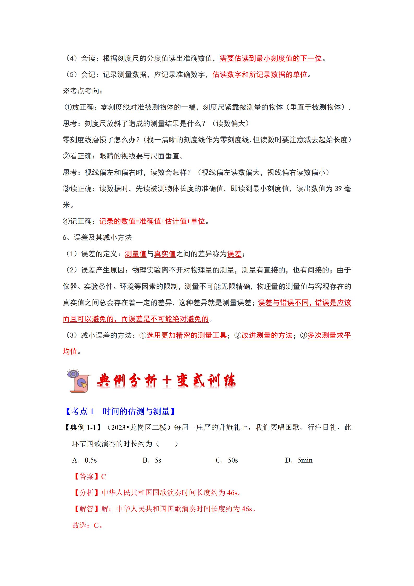 初中物理《同步讲义》 03