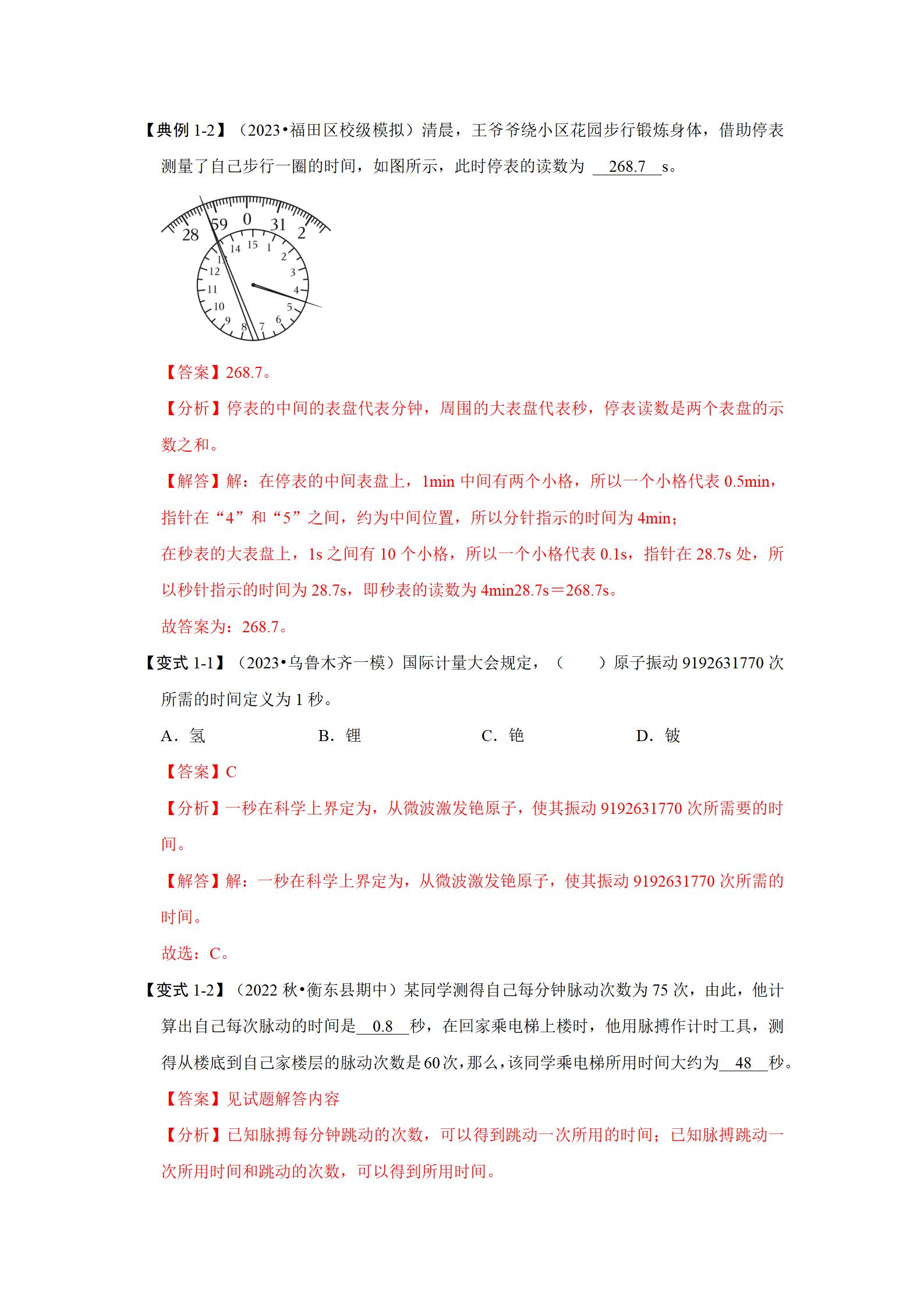 初中物理《同步讲义》 04