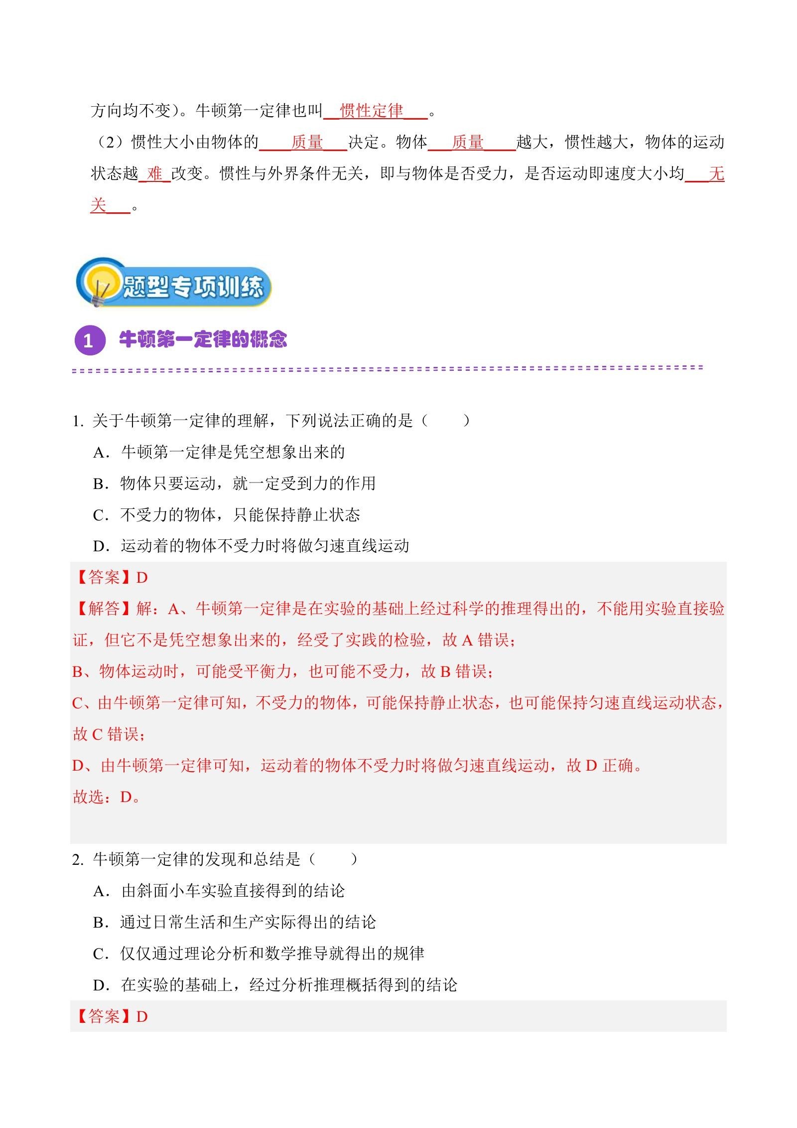 初中物理《同步题型分组专项训练》2025（八下） 02