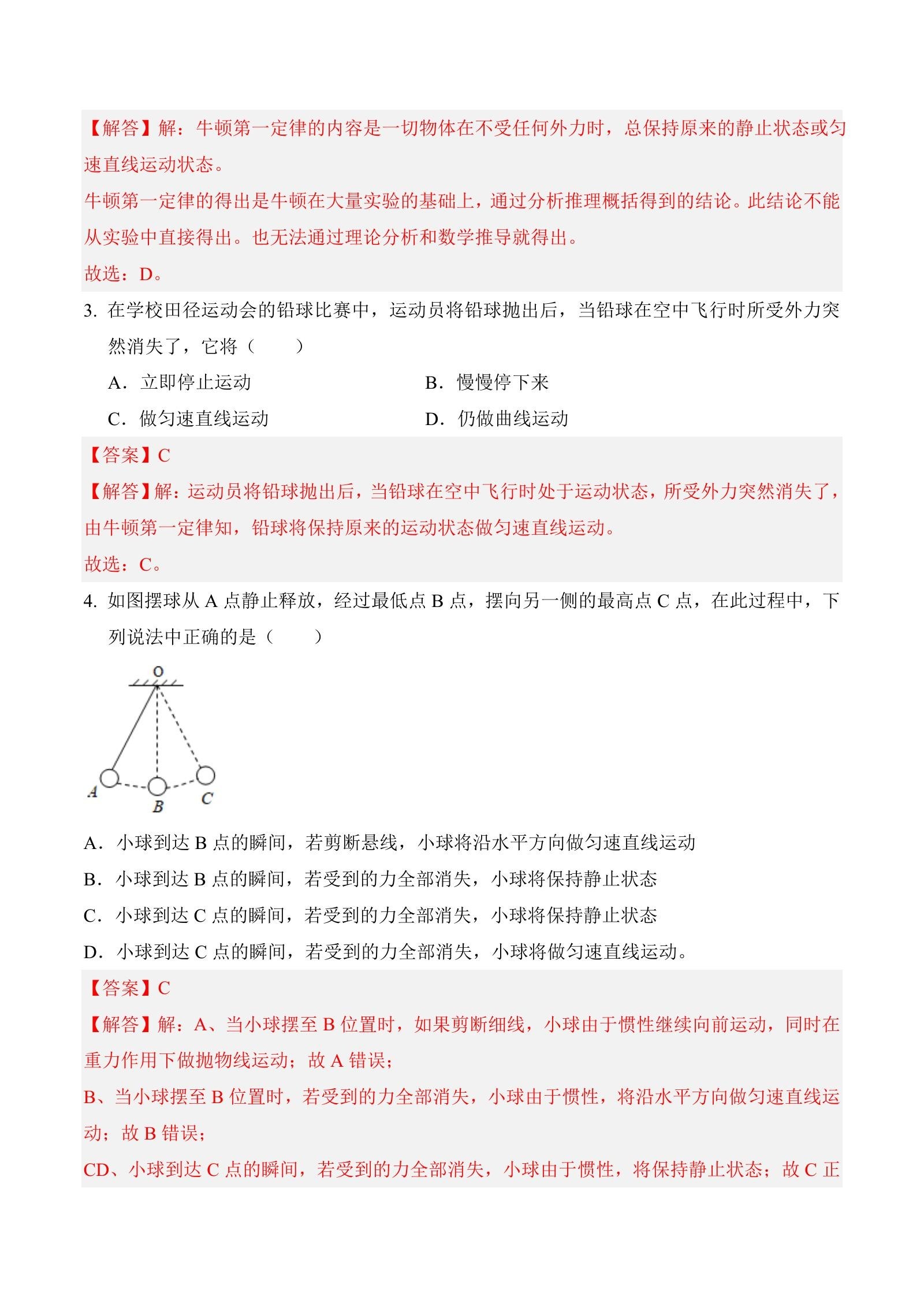 初中物理《同步题型分组专项训练》2025（八下） 03