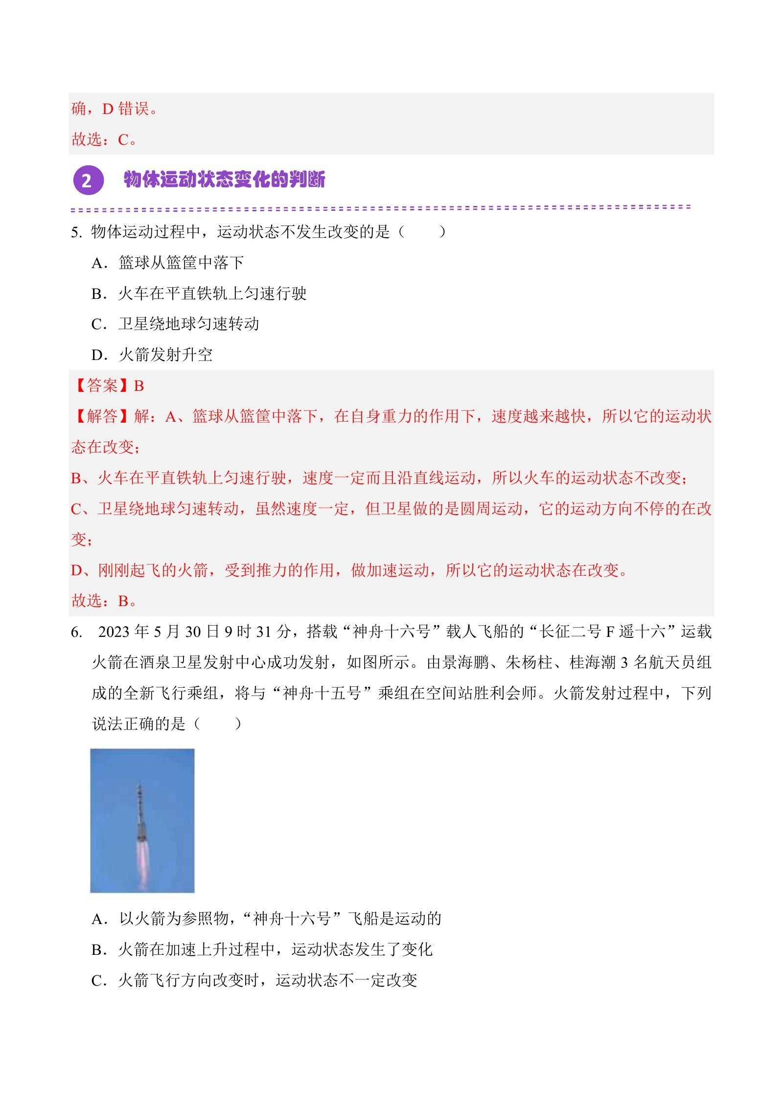 初中物理《同步题型分组专项训练》2025（八下） 04