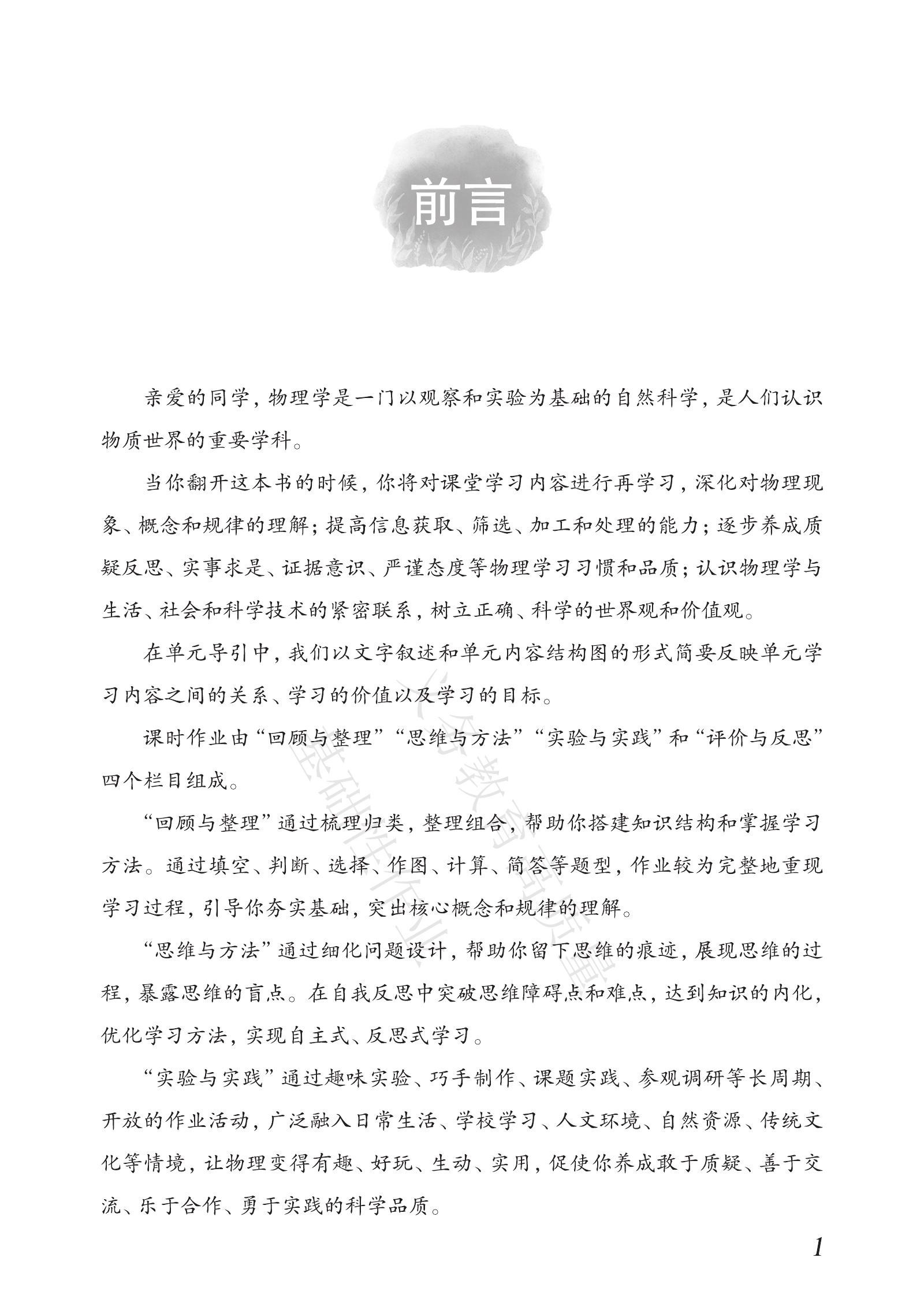 初中物理《基础性作业》 03
