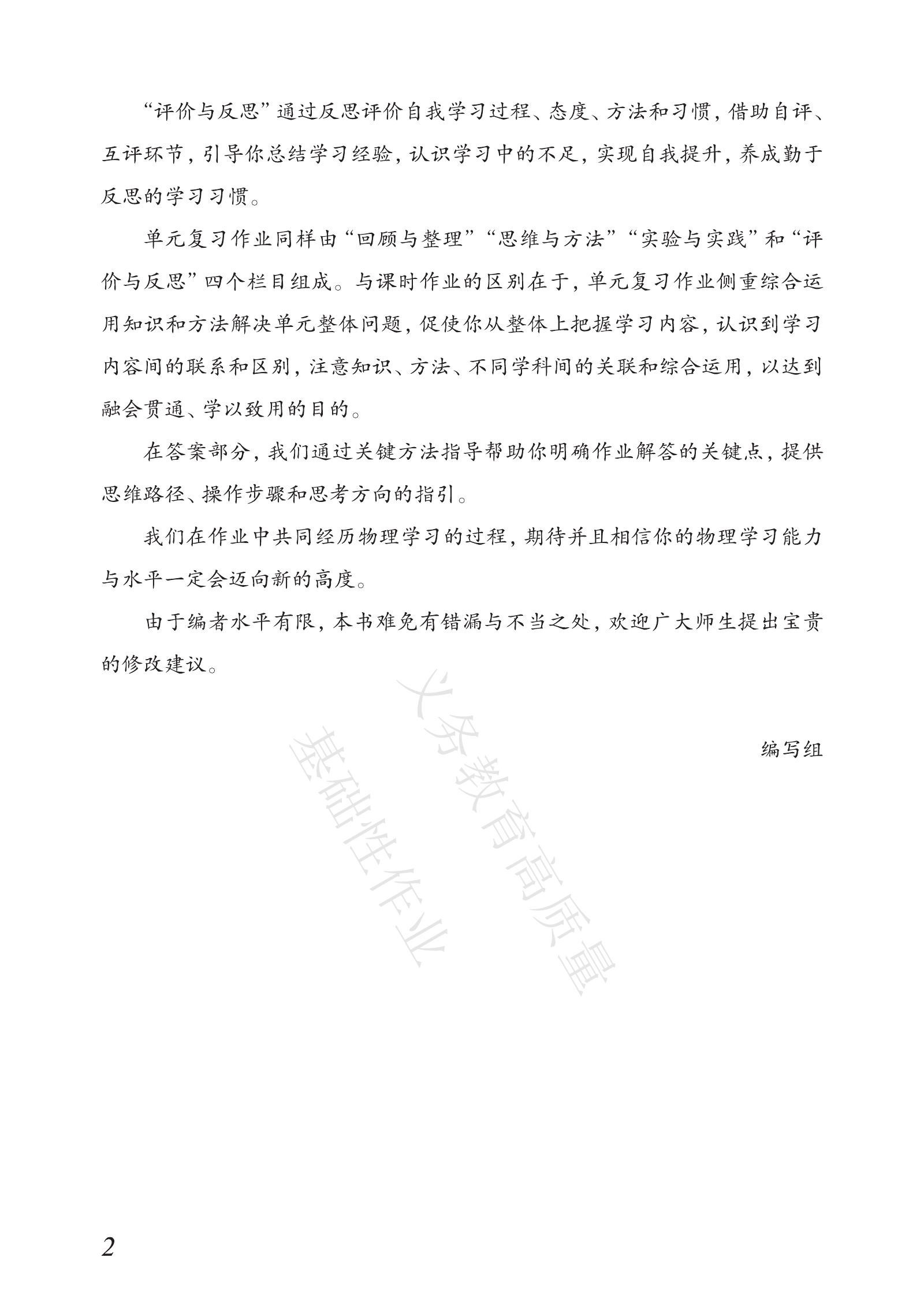 初中物理《基础性作业》 04