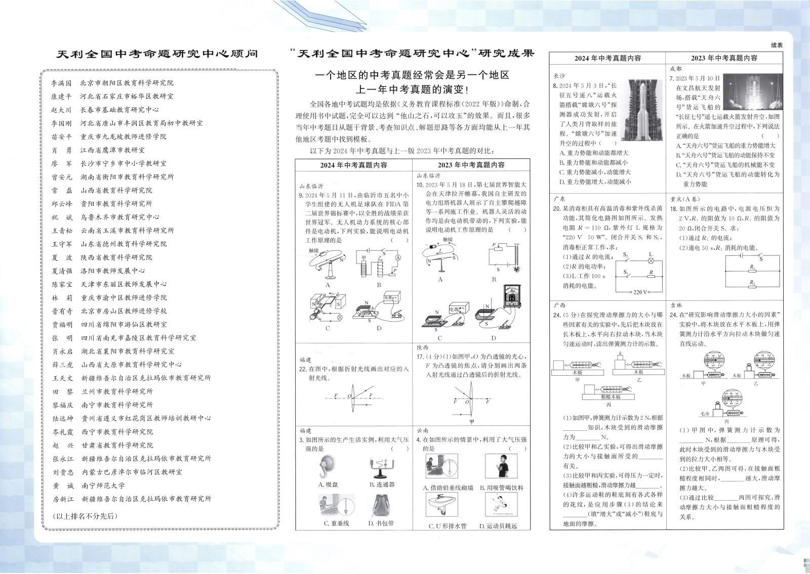 初中物理《天利38套 全国中考试题精选》25版 02