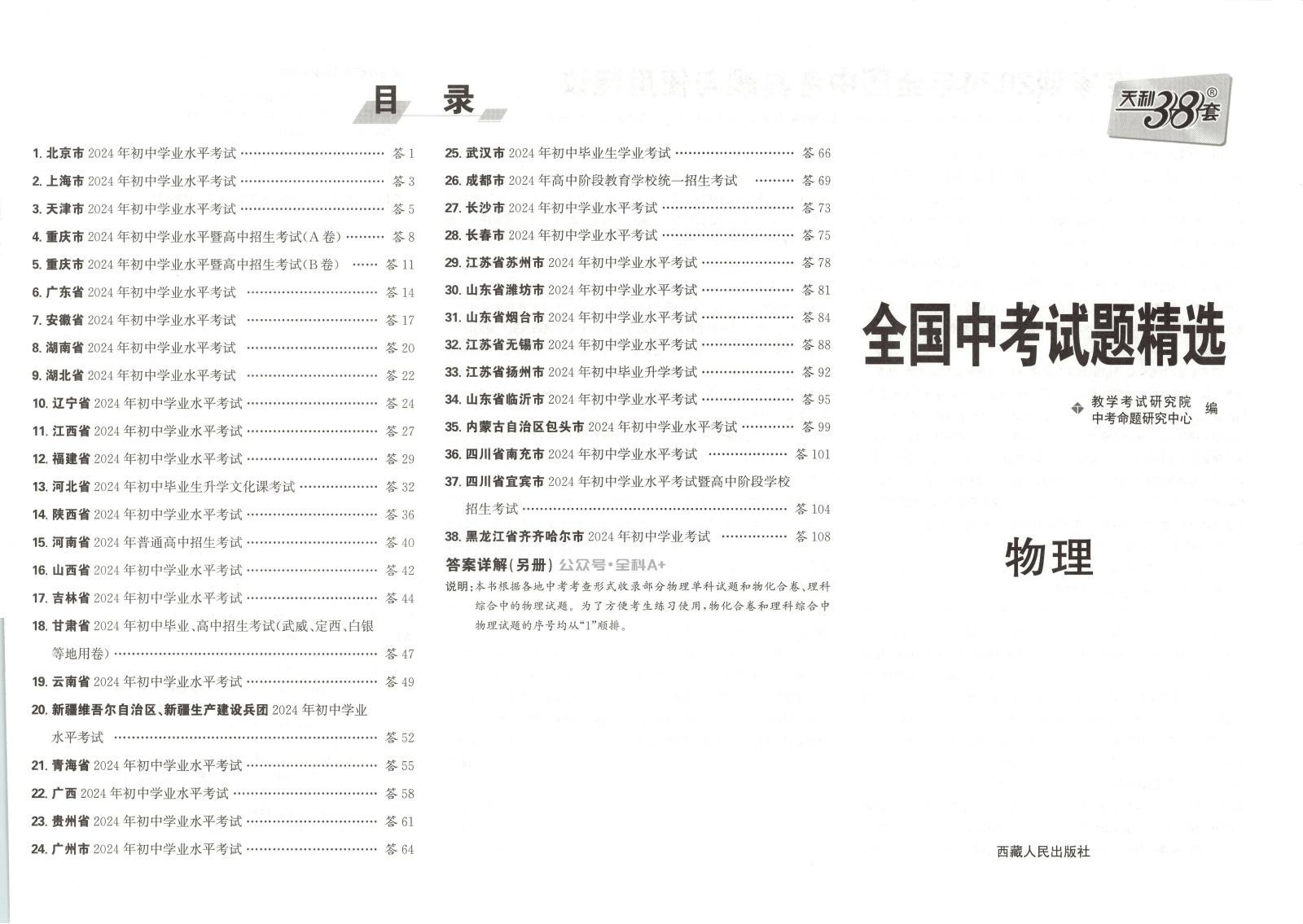 初中物理《天利38套 全国中考试题精选》25版 03