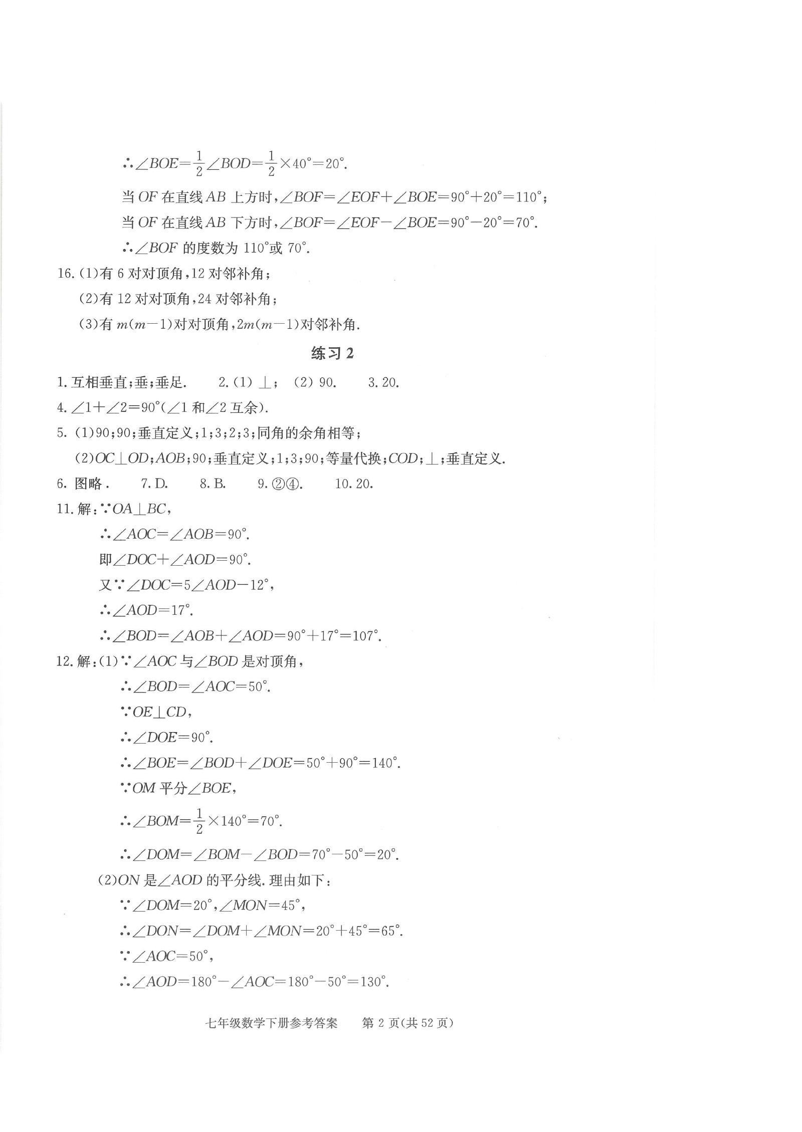 初中物理《学习•探究•诊断》2025春 02
