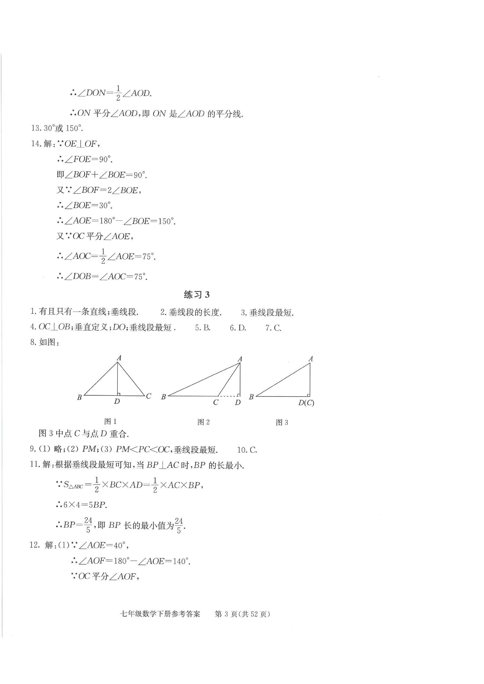 初中物理《学习•探究•诊断》2025春 03
