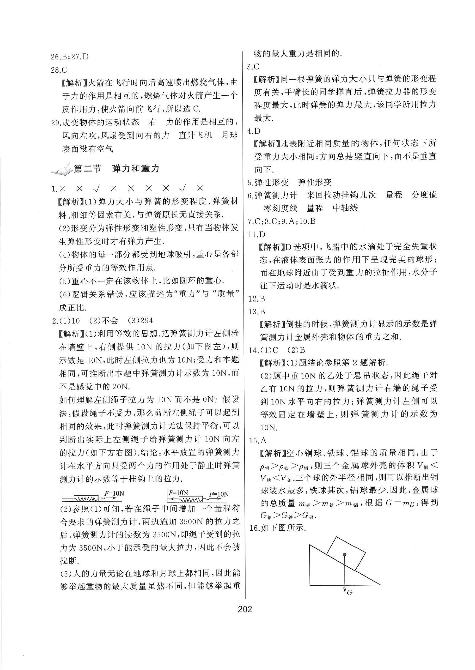 初中物理《学而思•培优辅导跟踪练习》2025版 02
