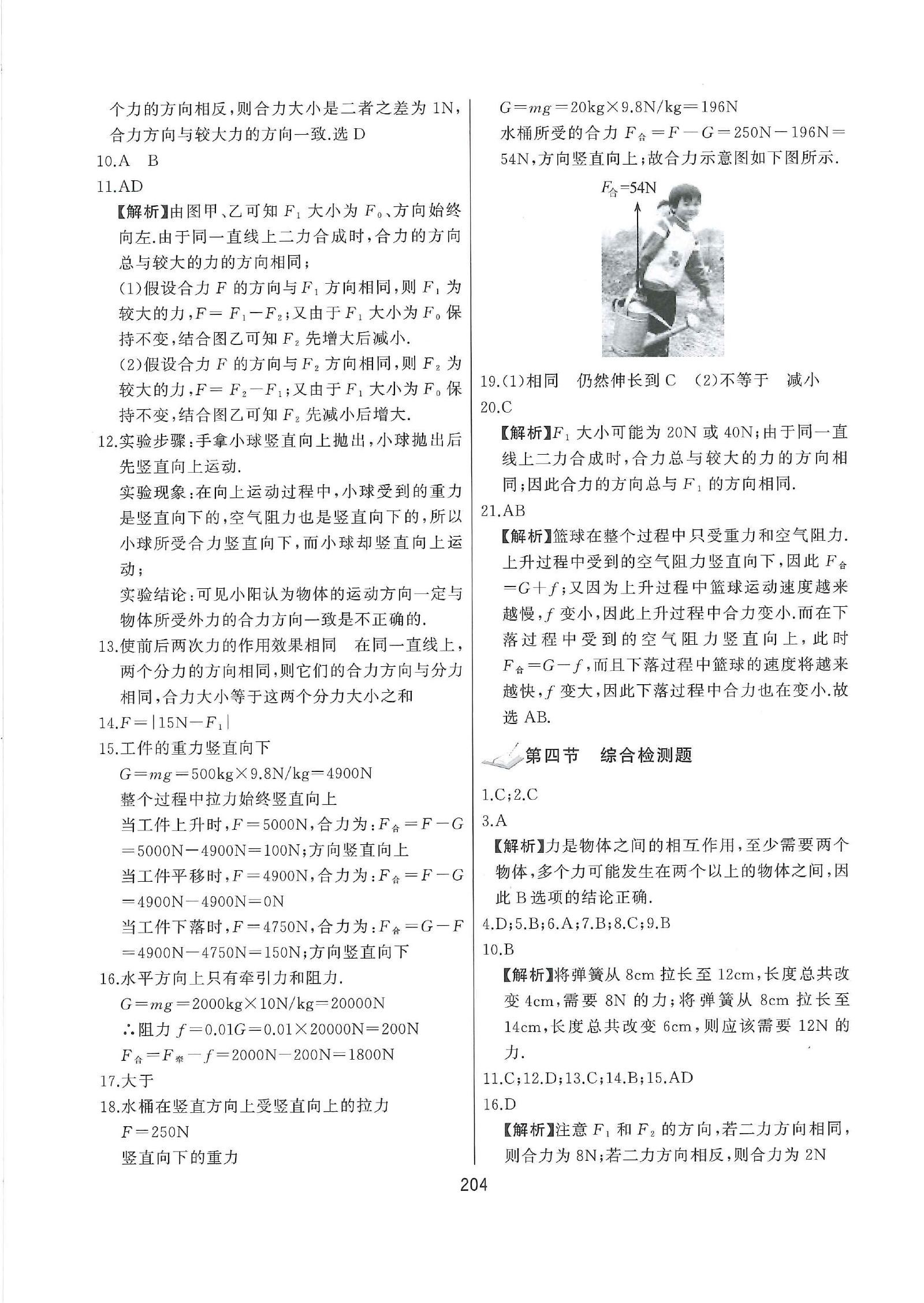 初中物理《学而思•培优辅导跟踪练习》2025版 04