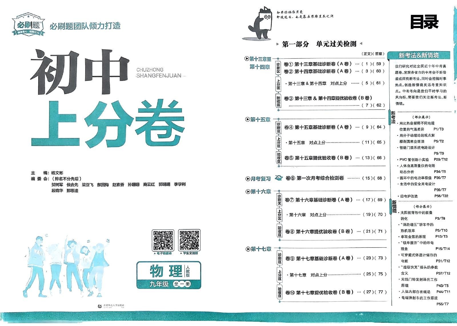 初中物理《必刷题 上分卷》25版 02