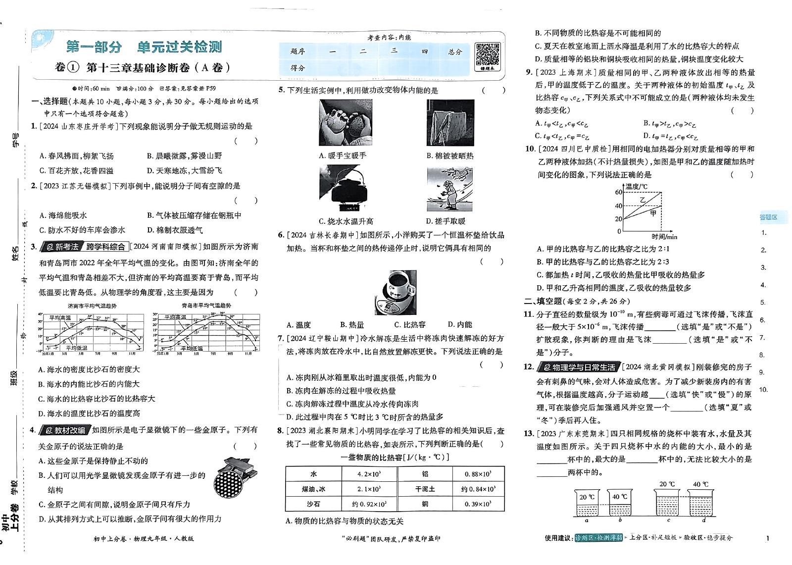 初中物理《必刷题 上分卷》25版 04