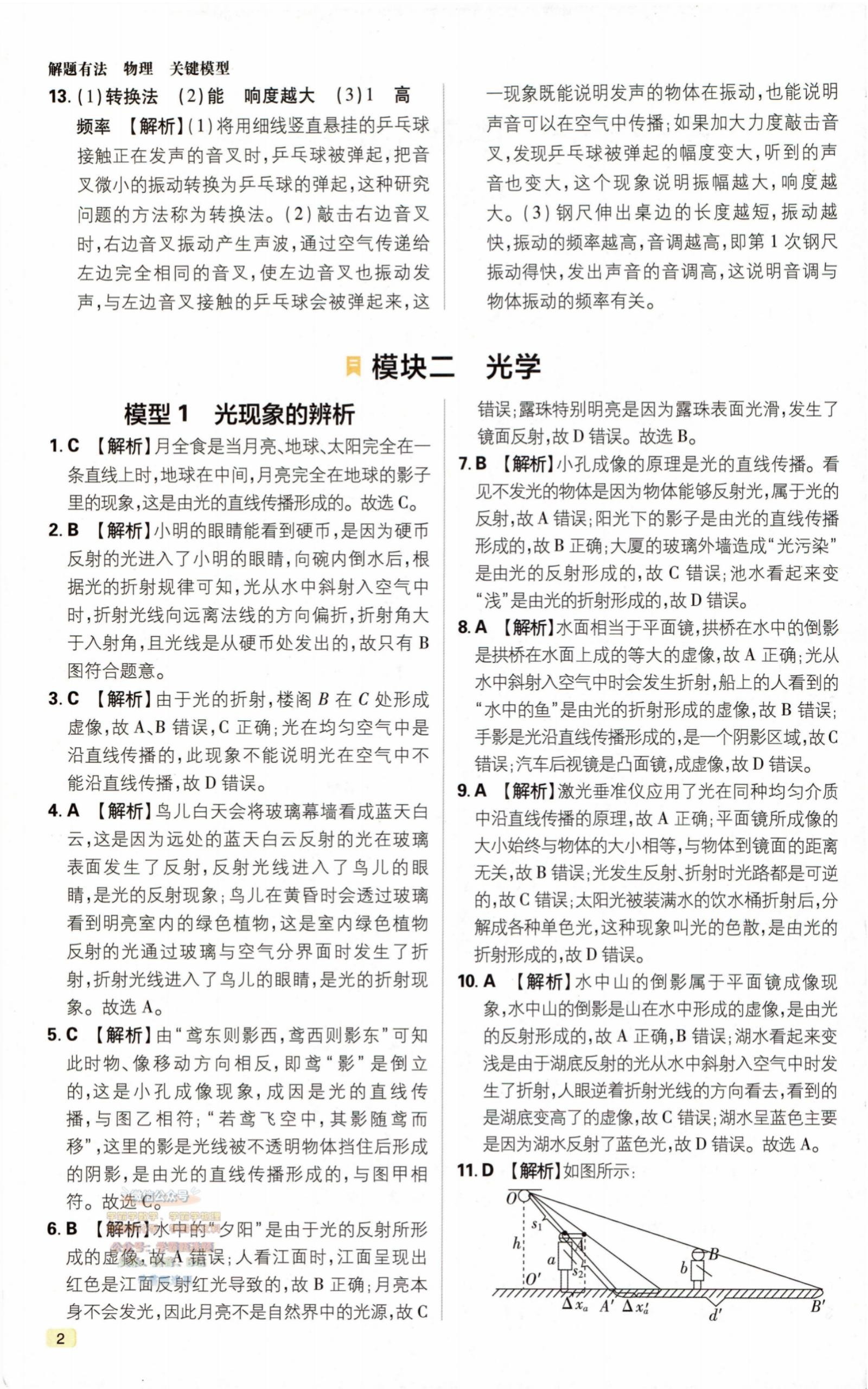 初中物理《必刷题•解题有法》2025版 03