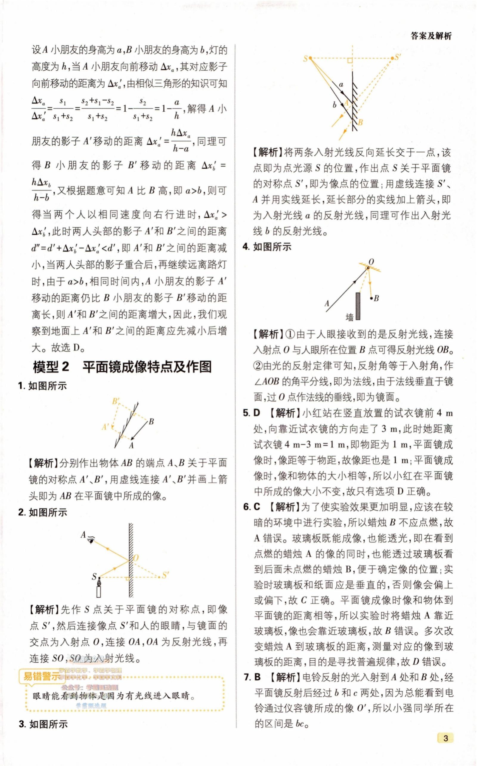 初中物理《必刷题•解题有法》2025版 04