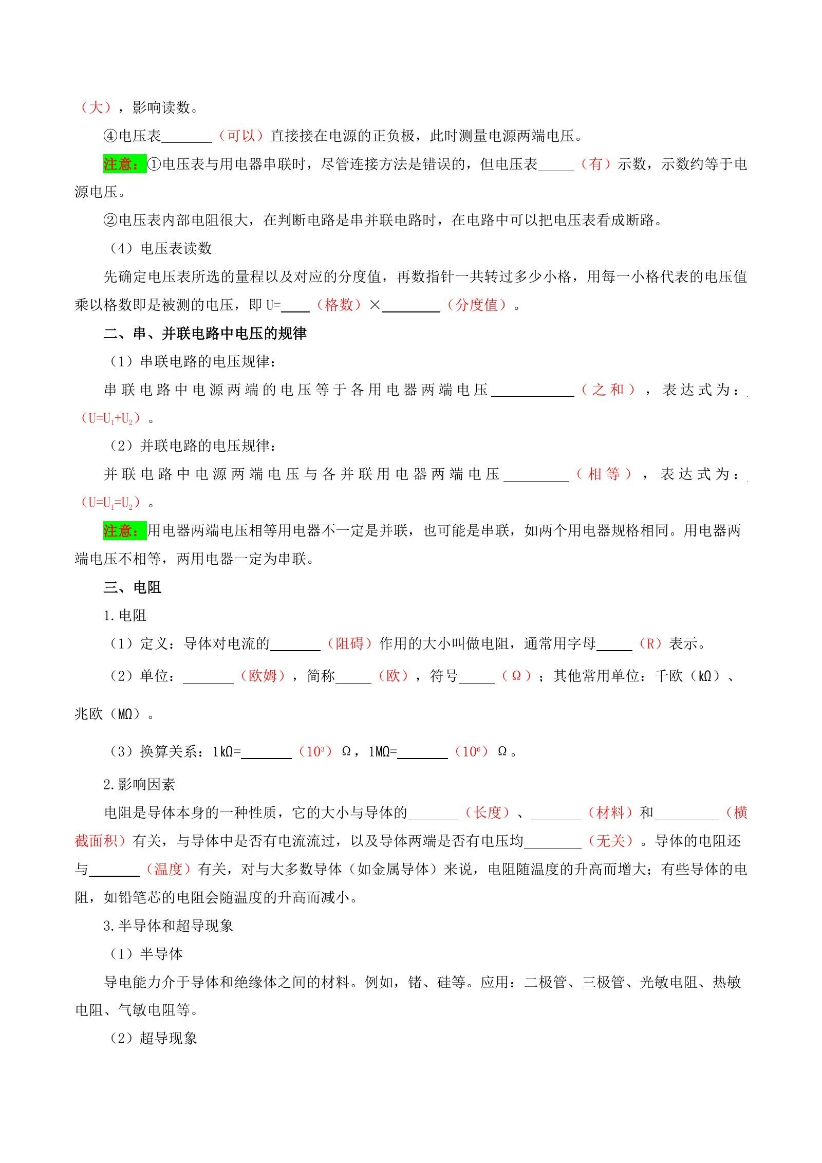 初中物理《期中考点大串讲》24 25 02