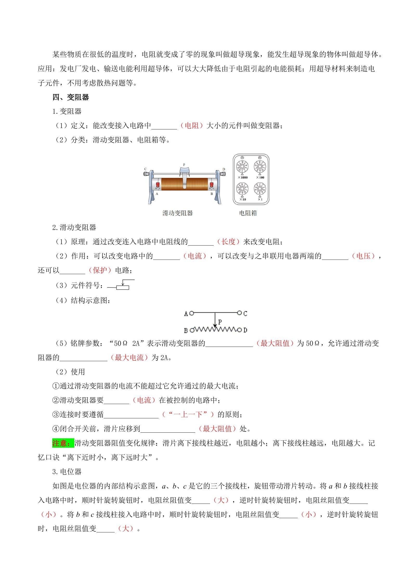 初中物理《期中考点大串讲》24 25 03