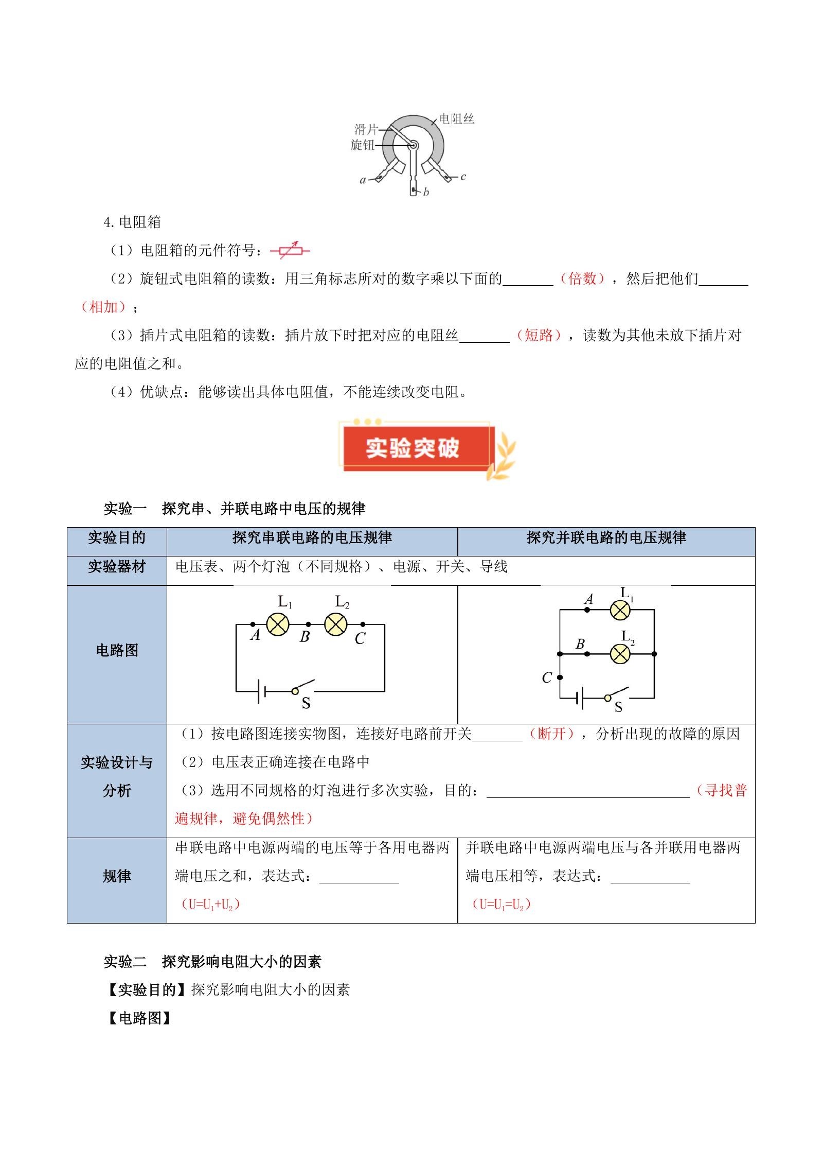 初中物理《期中考点大串讲》24 25 04