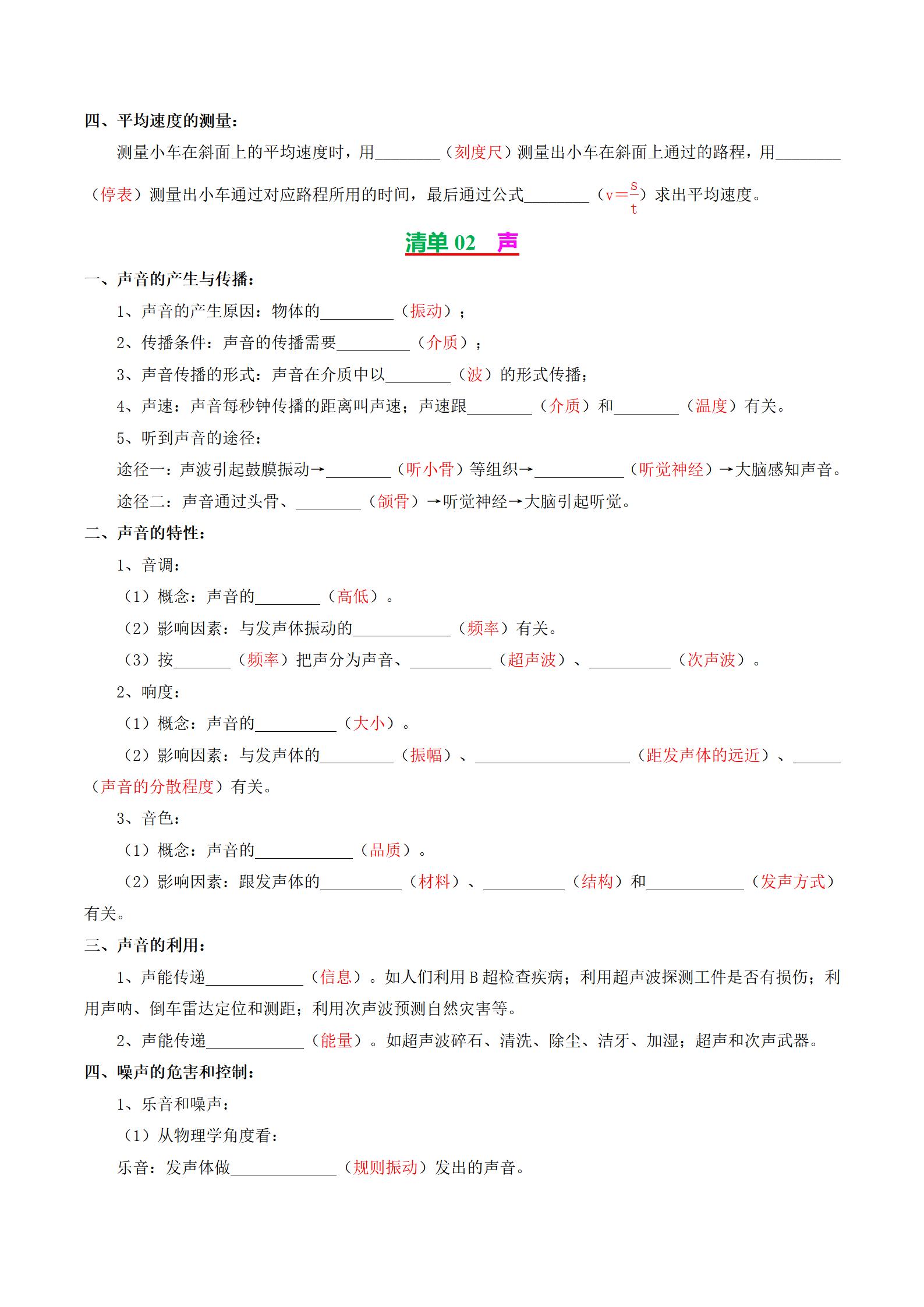 初中物理《期末复习 考点大串讲》人教版 02