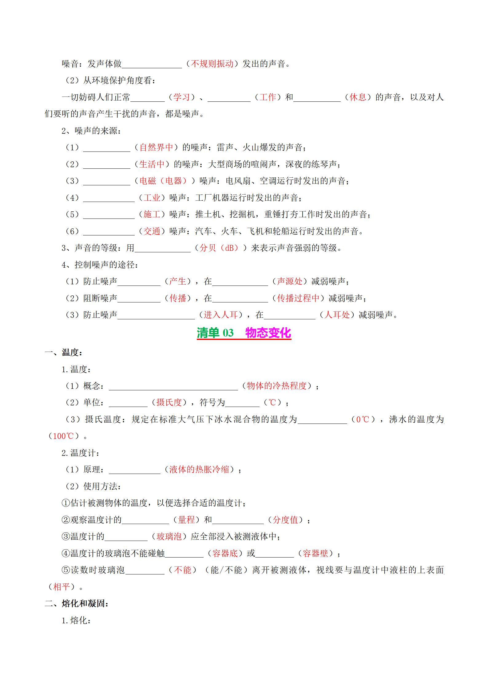 初中物理《期末复习 考点大串讲》人教版 03