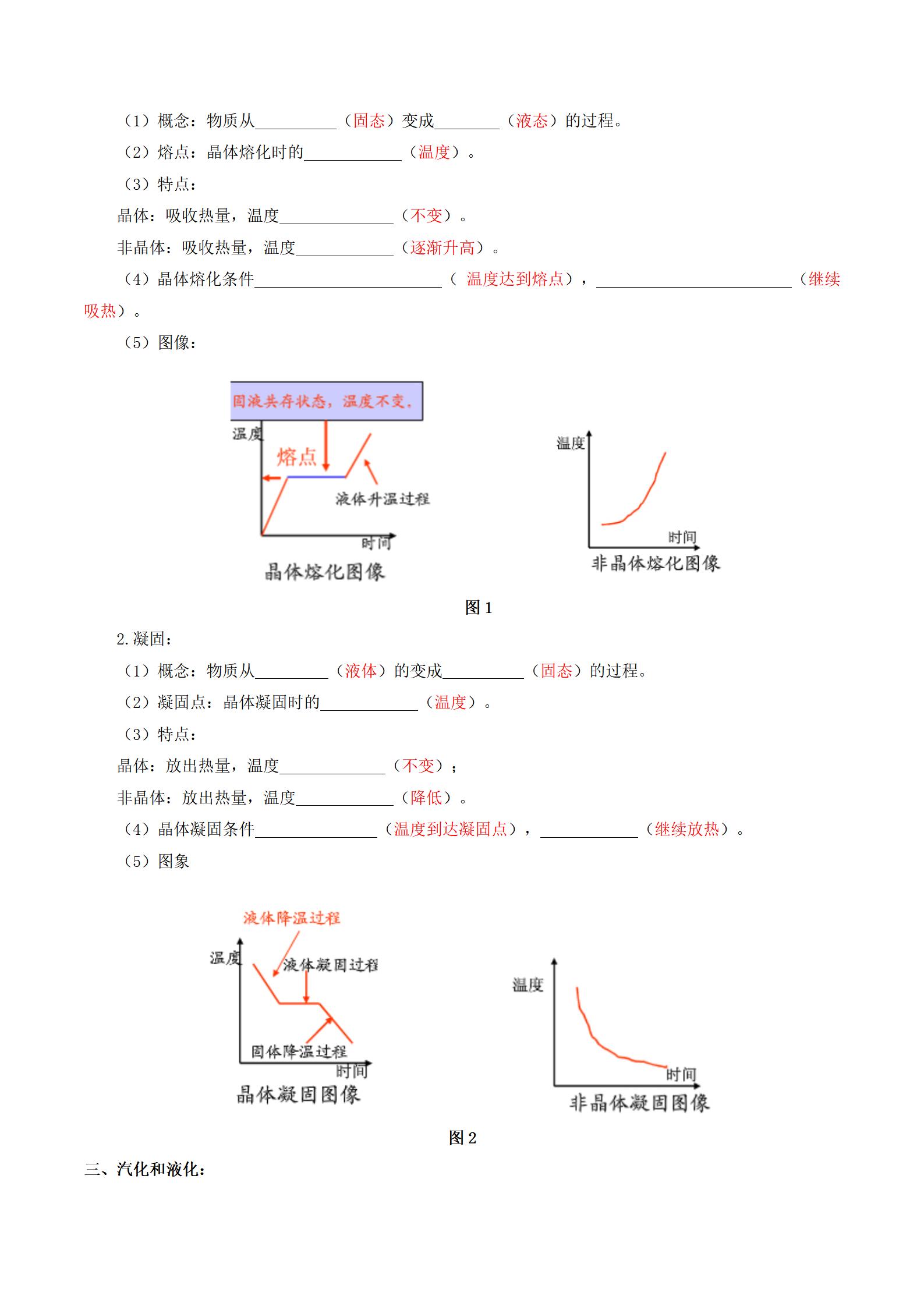 初中物理《期末复习 考点大串讲》人教版 04