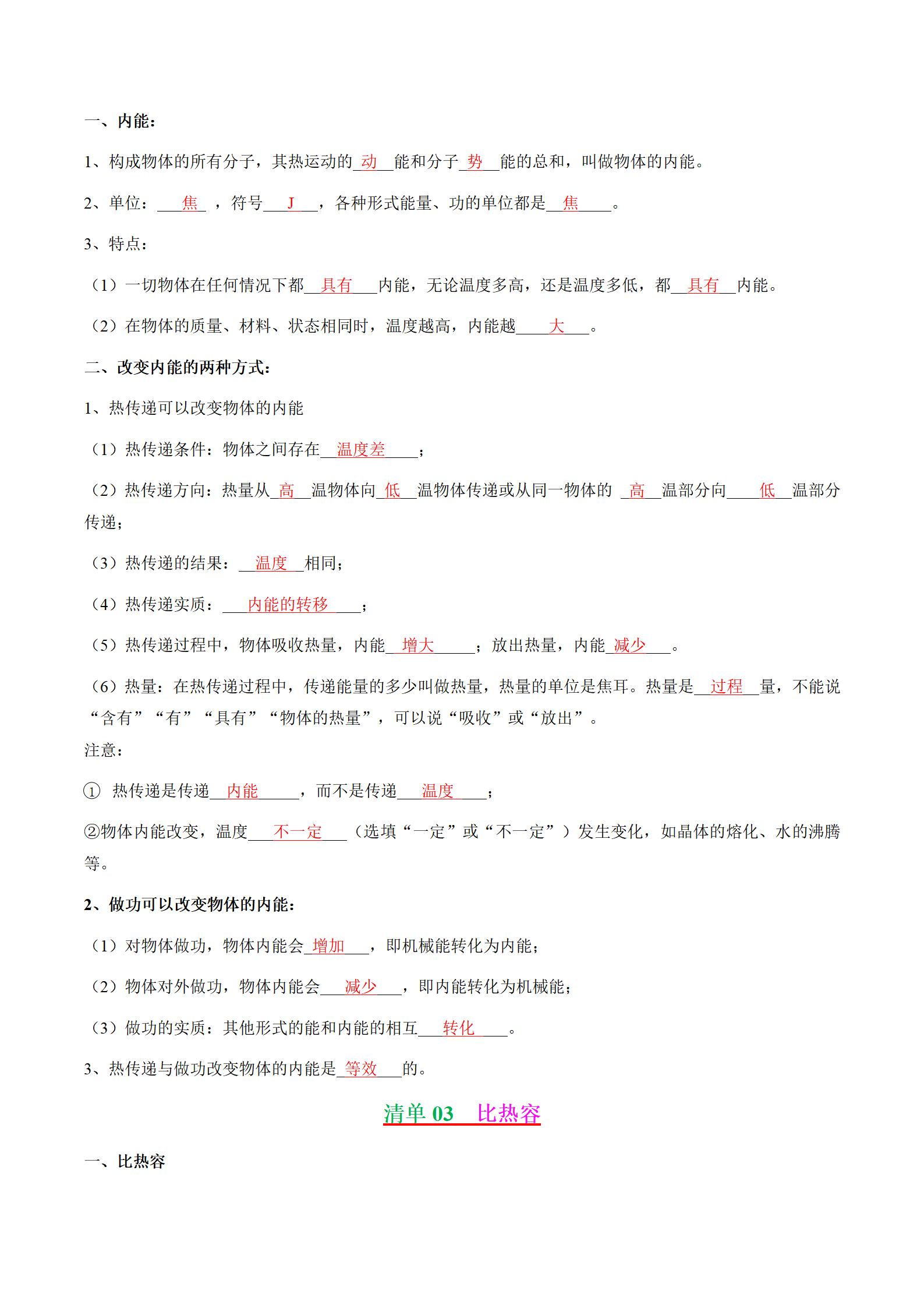 初中物理《期末考点大串讲》25版 03