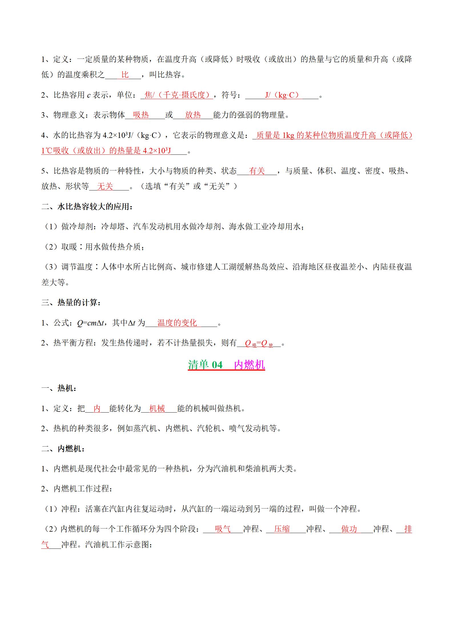 初中物理《期末考点大串讲》25版 04