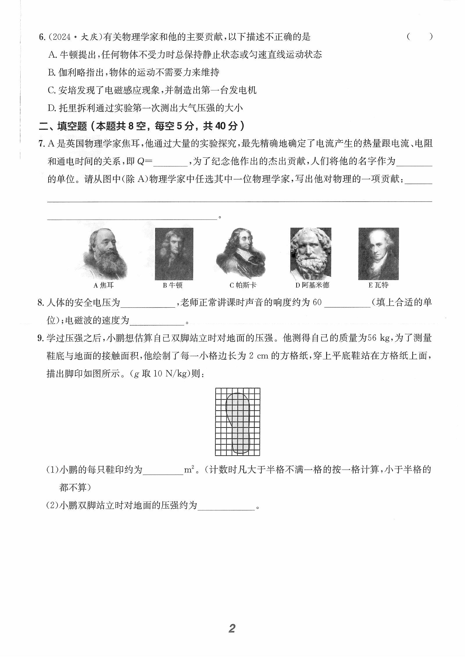 初中物理《直击中考•二轮复习》2025版 02