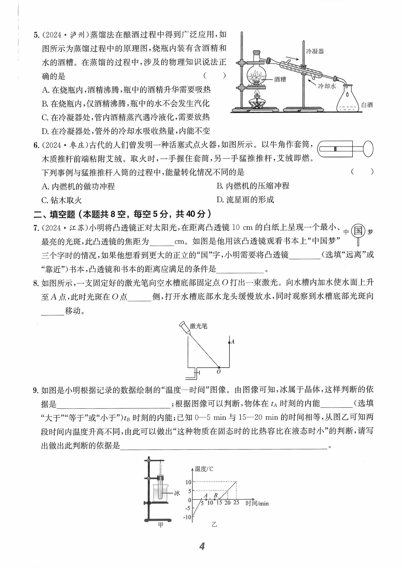 初中物理《直击中考•二轮复习》2025版 04