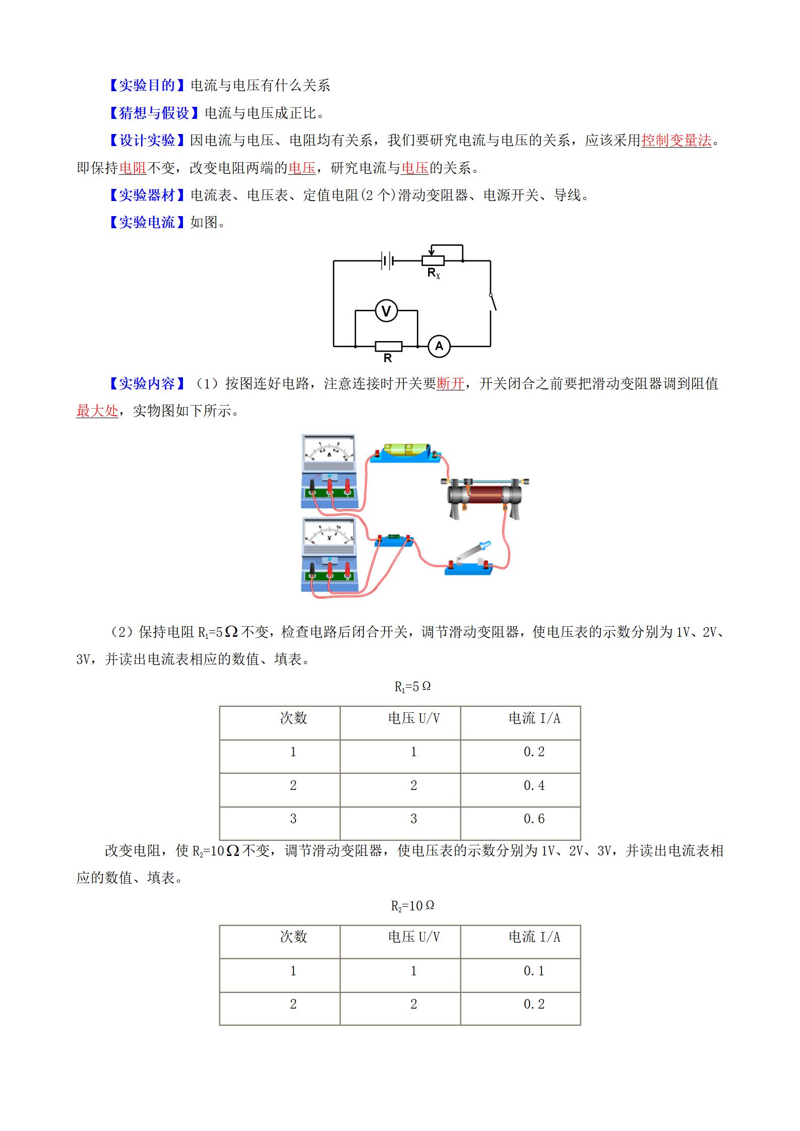 初中物理《知识默写背诵清单》 02