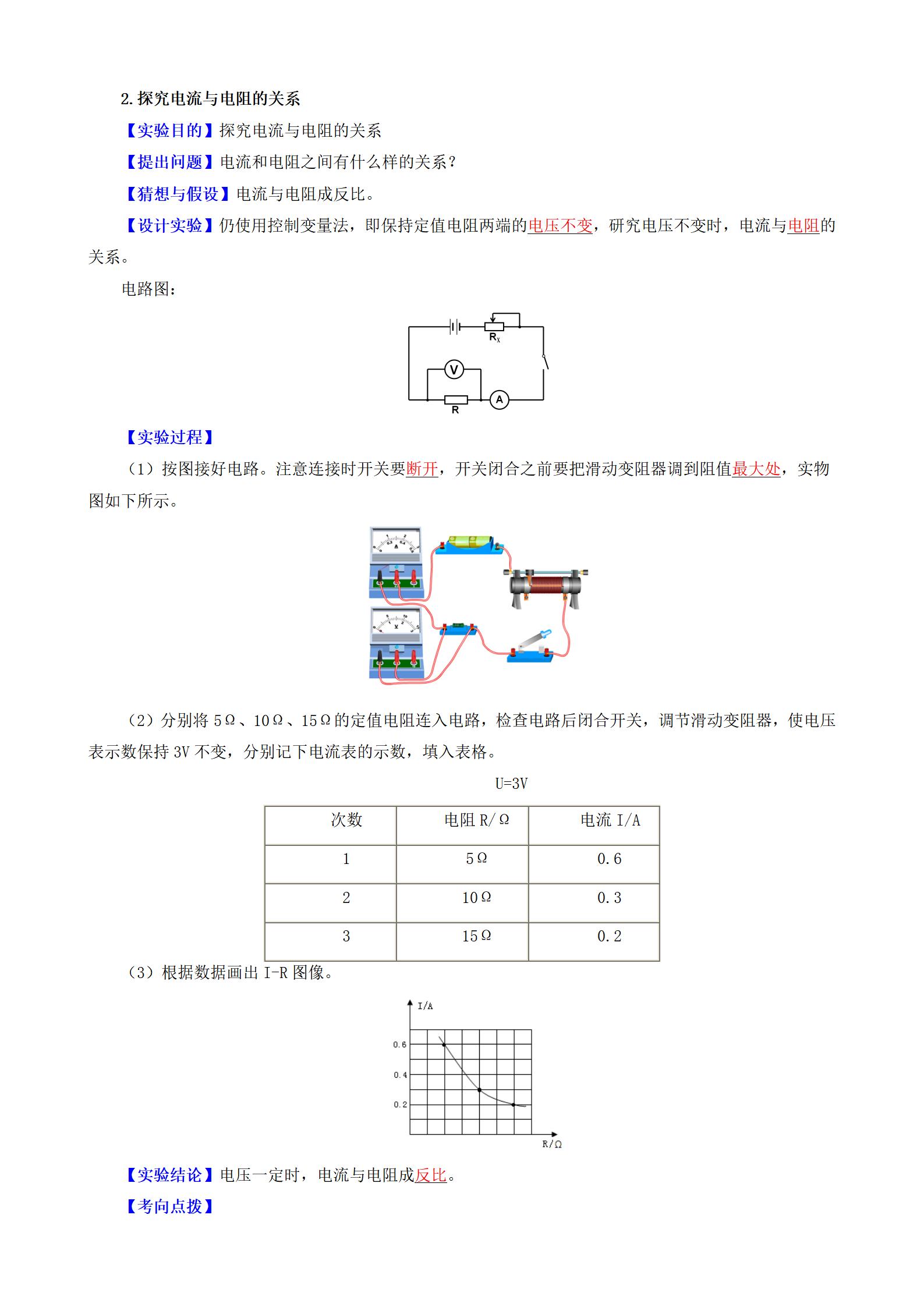 初中物理《知识默写背诵清单》 04