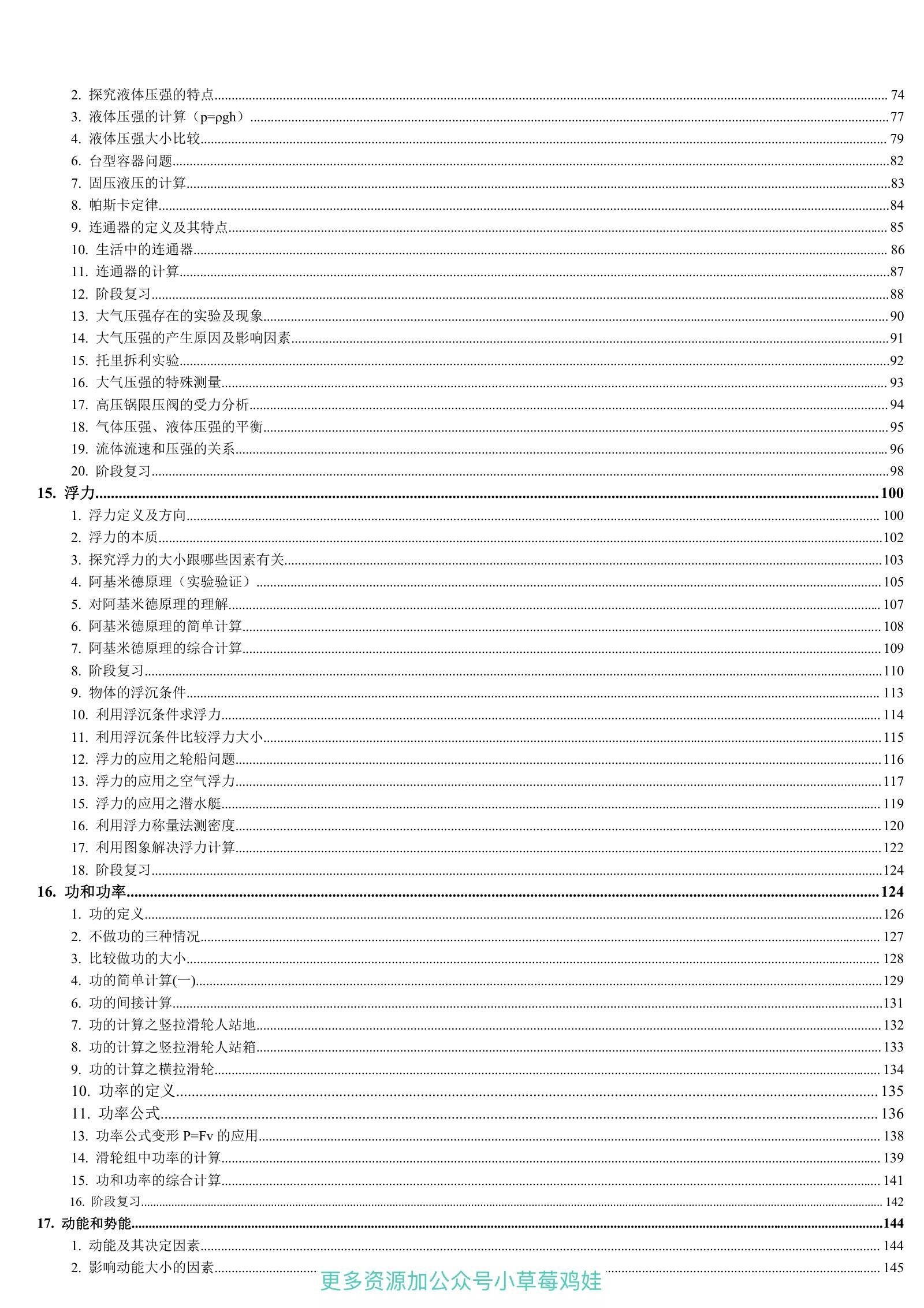 初中物理《终极练习》24新版 02