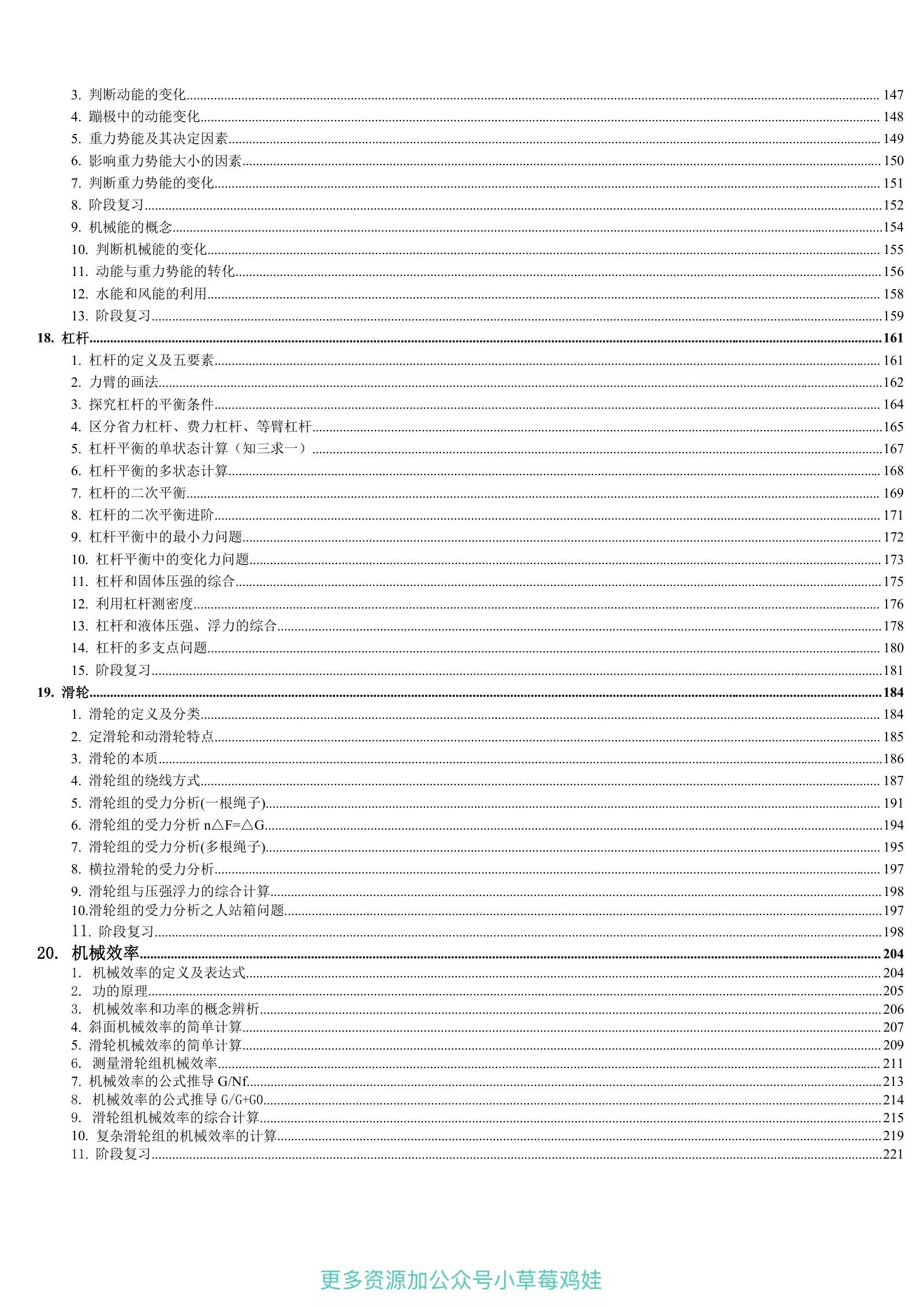 初中物理《终极练习》24新版 03